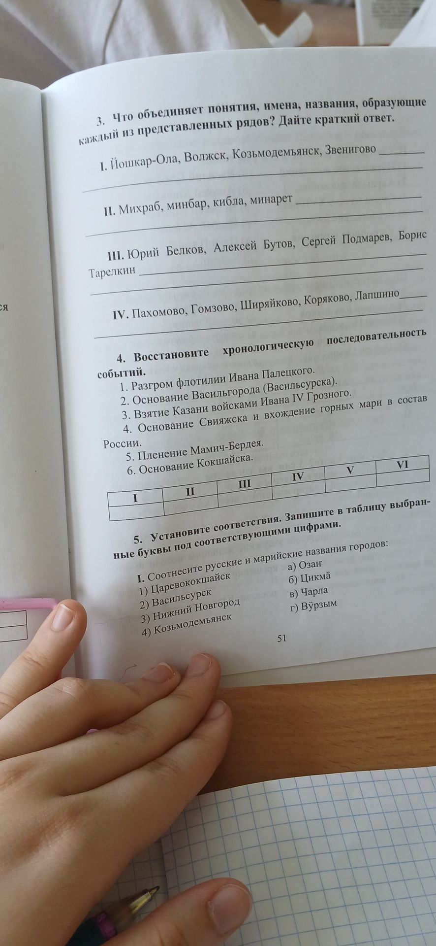 Фото задания: 4. Восстановите хронологическую последовательность событий. 1. Разгром флотилии Ивана Палецкого. 2. Основание Васильгорода…