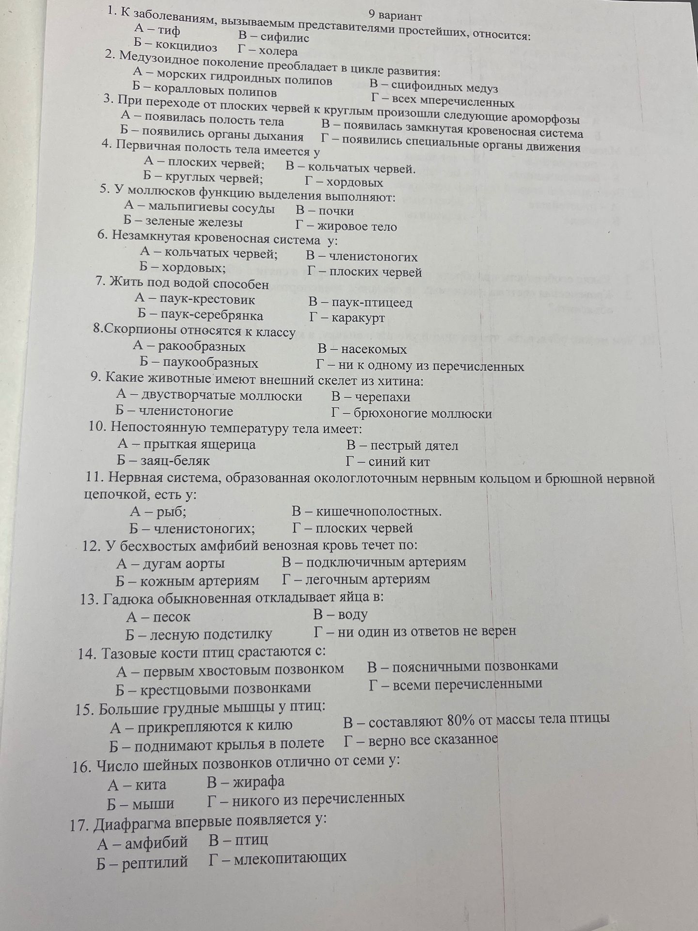 Фото задания: 13. Гадюка обыкновенная откладывает яйца в: