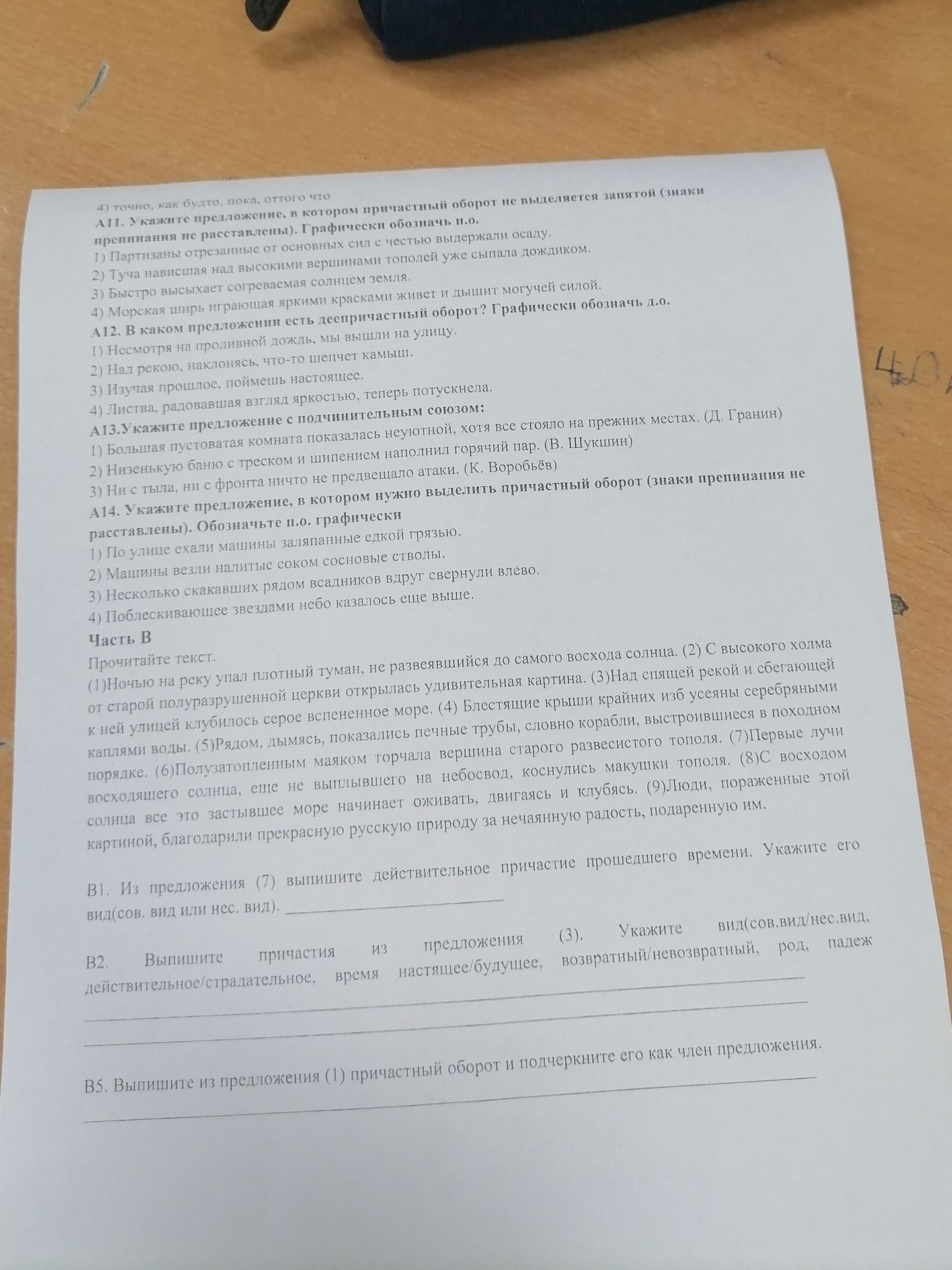 Фото задания: A11. Укажите предложение, в котором причастный оборот не выделяется запятой (знаки препинания не расставлены). Графически…