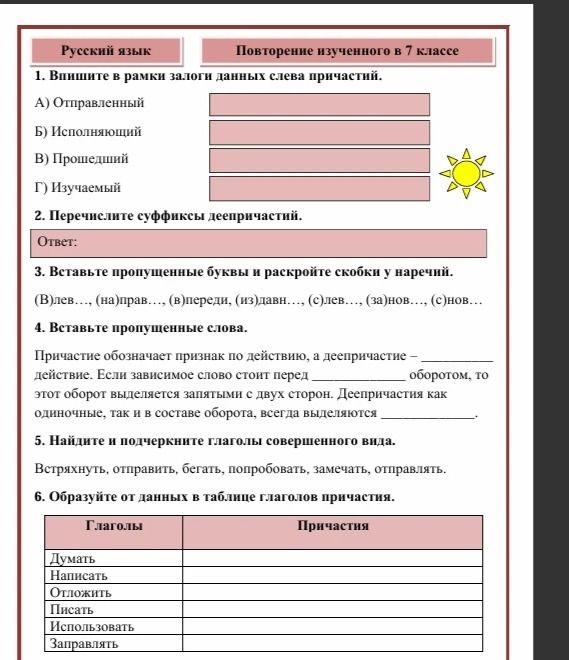 Фото задания: 1. Впишите в рамки залоги данных слева причастий.