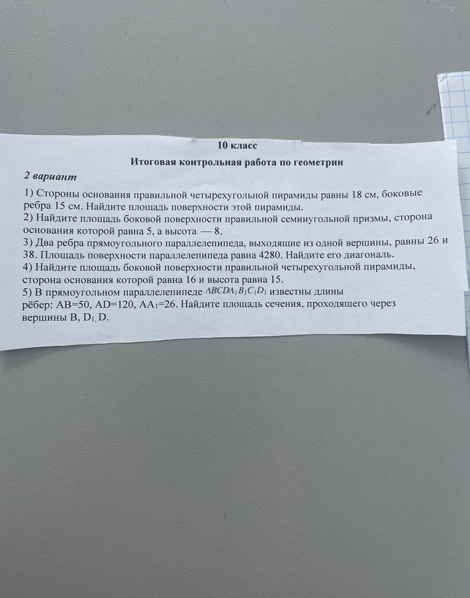 Фото задания: 1) Стороны основания правильной четырехугольной пирамиды равны 18 см, боковые ребра 15 см. Найдите площадь поверхности этой…