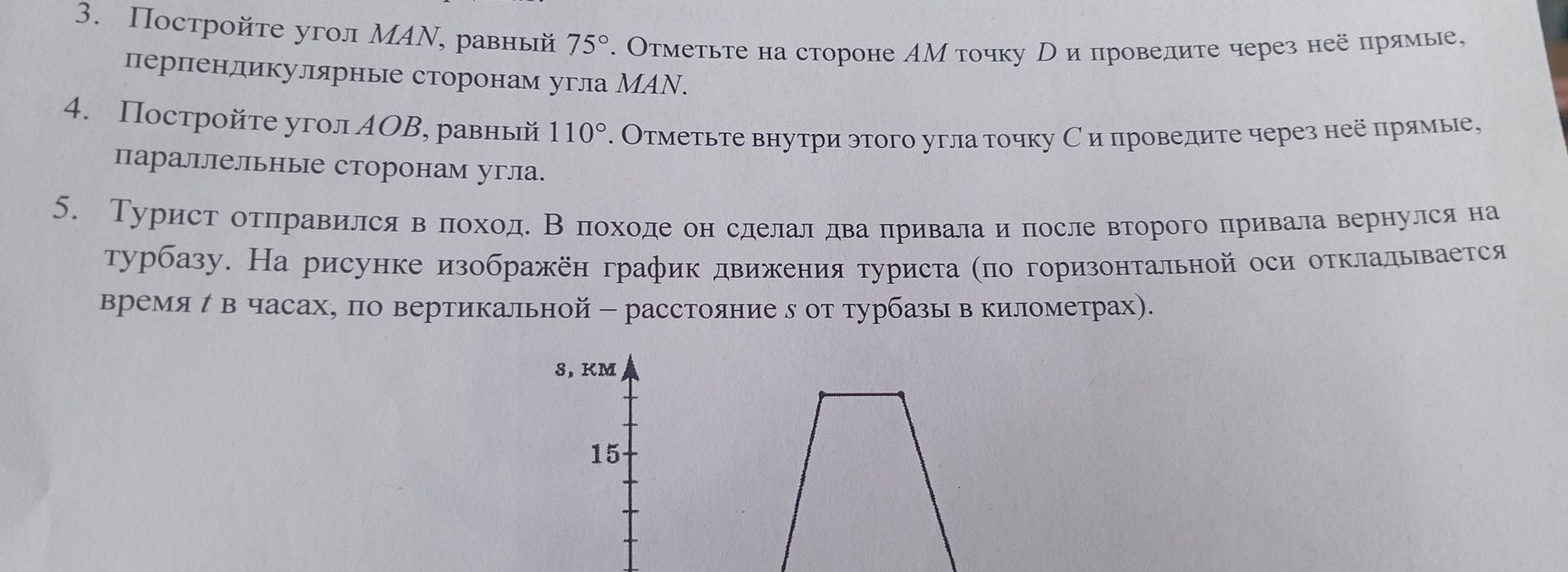 Фото задания: 4. Постройте угол АОВ, равный 110°. Отметьте внутри этого угла точку С и проведите через неё прямые, параллельные сторонам…