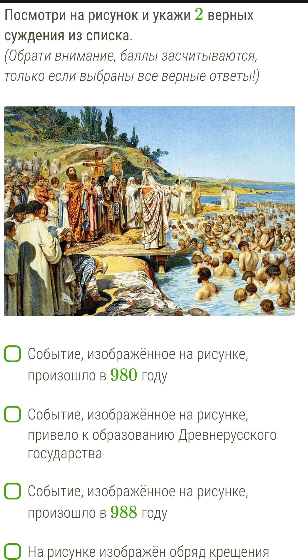Фото задания: Посмотри на рисунок и укажи 2 верных суждения из списка. (Обрати внимание, баллы засчитываются, только если выбраны все…