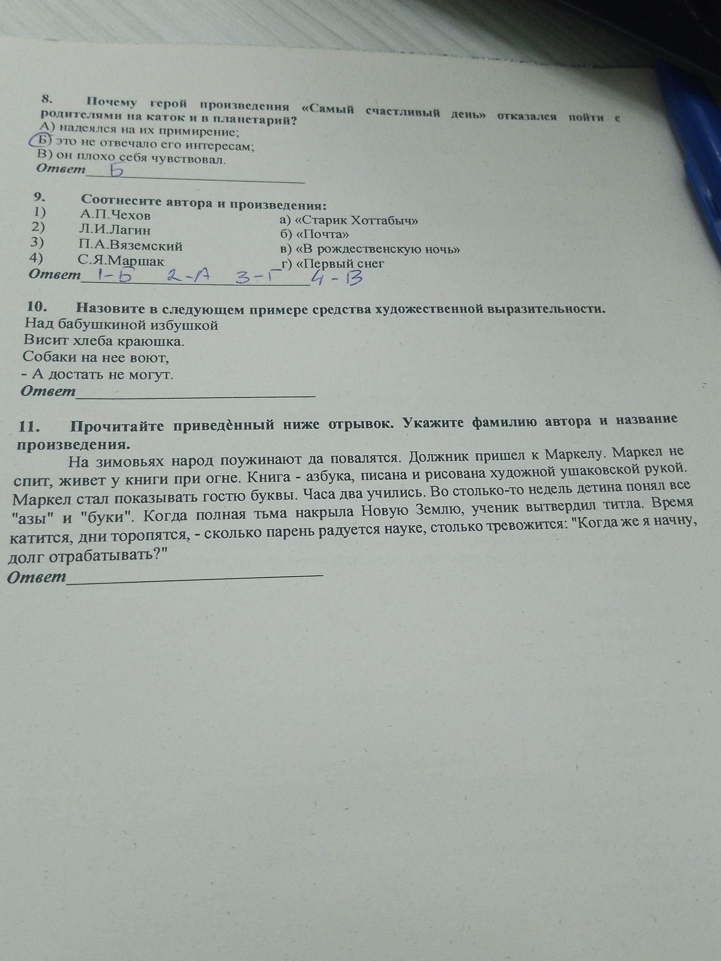 Фото задания: 9. Соотнесите автора и произведения: 1) А.П.Чехов 2) Л.И.Лагин 3) П.А.Вяземский 4) С.Я.Маршак а) «Старик Хоттабыч» б) «Почта»…