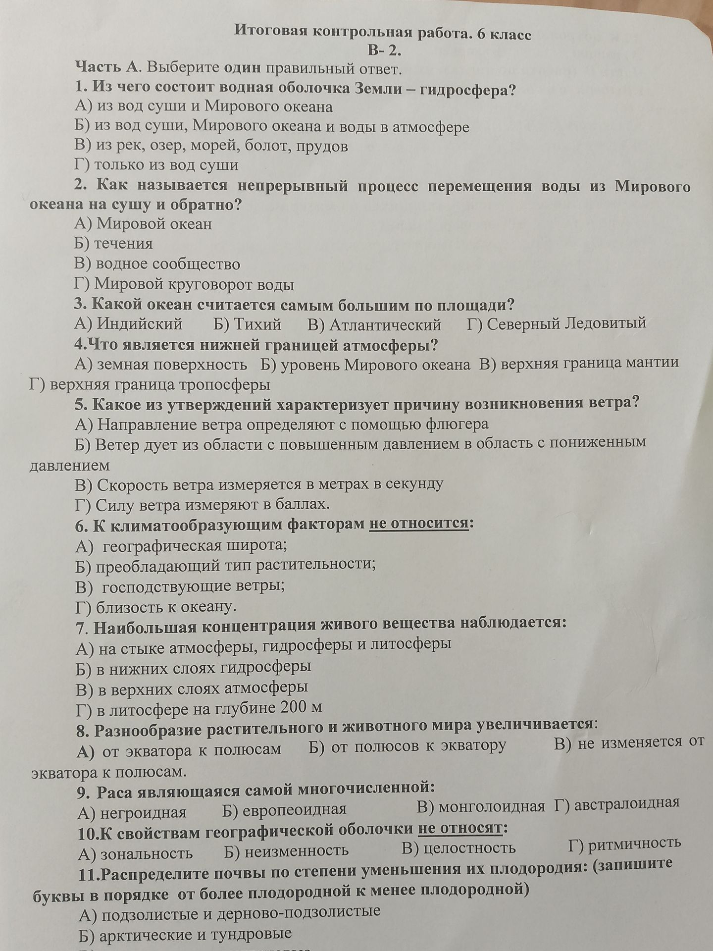Фото задания: 8. Разнообразие растительного и животного мира увеличивается: А) от экватора к полюсам Б) от полюсов к экватору В) не…