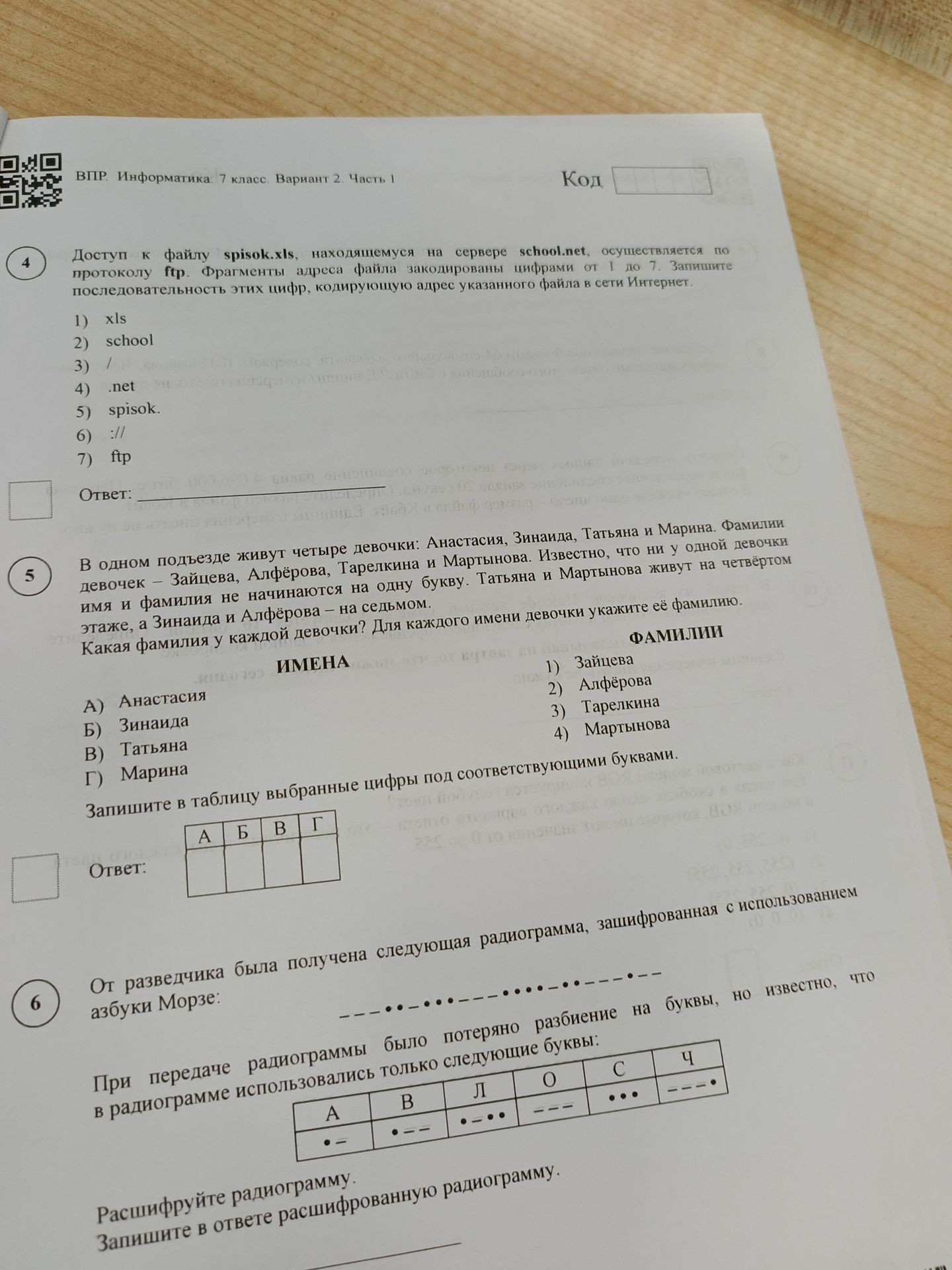 Фото задания: Доступ к файлу spisok.xls, находящемуся на сервере school.net, осуществляется по протоколу ftp. Фрагменты адреса файла…