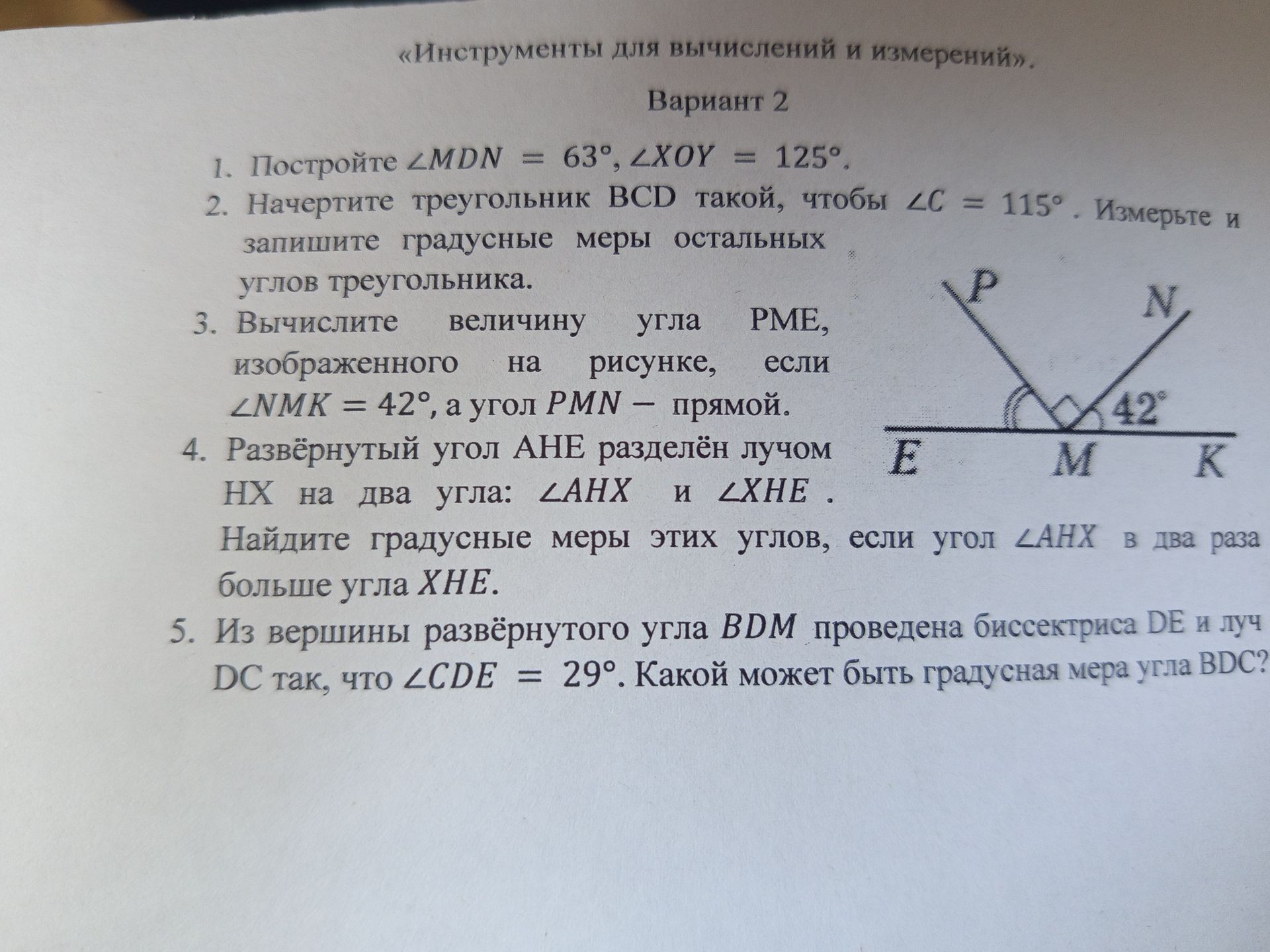 Фото задания: 1. Постройте ∠MDN = 63°, ∠XOY = 125°.