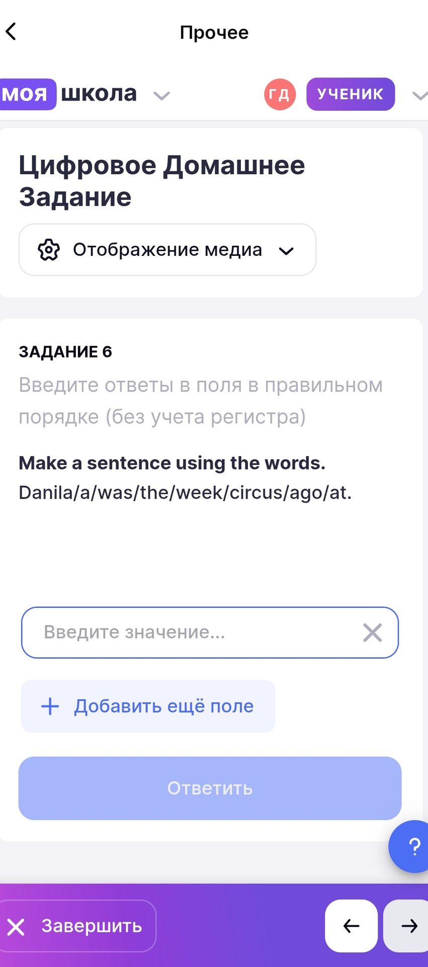 Фото задания: Make a sentence using the words. Danila/a/was/the/week/circus/ago/at.