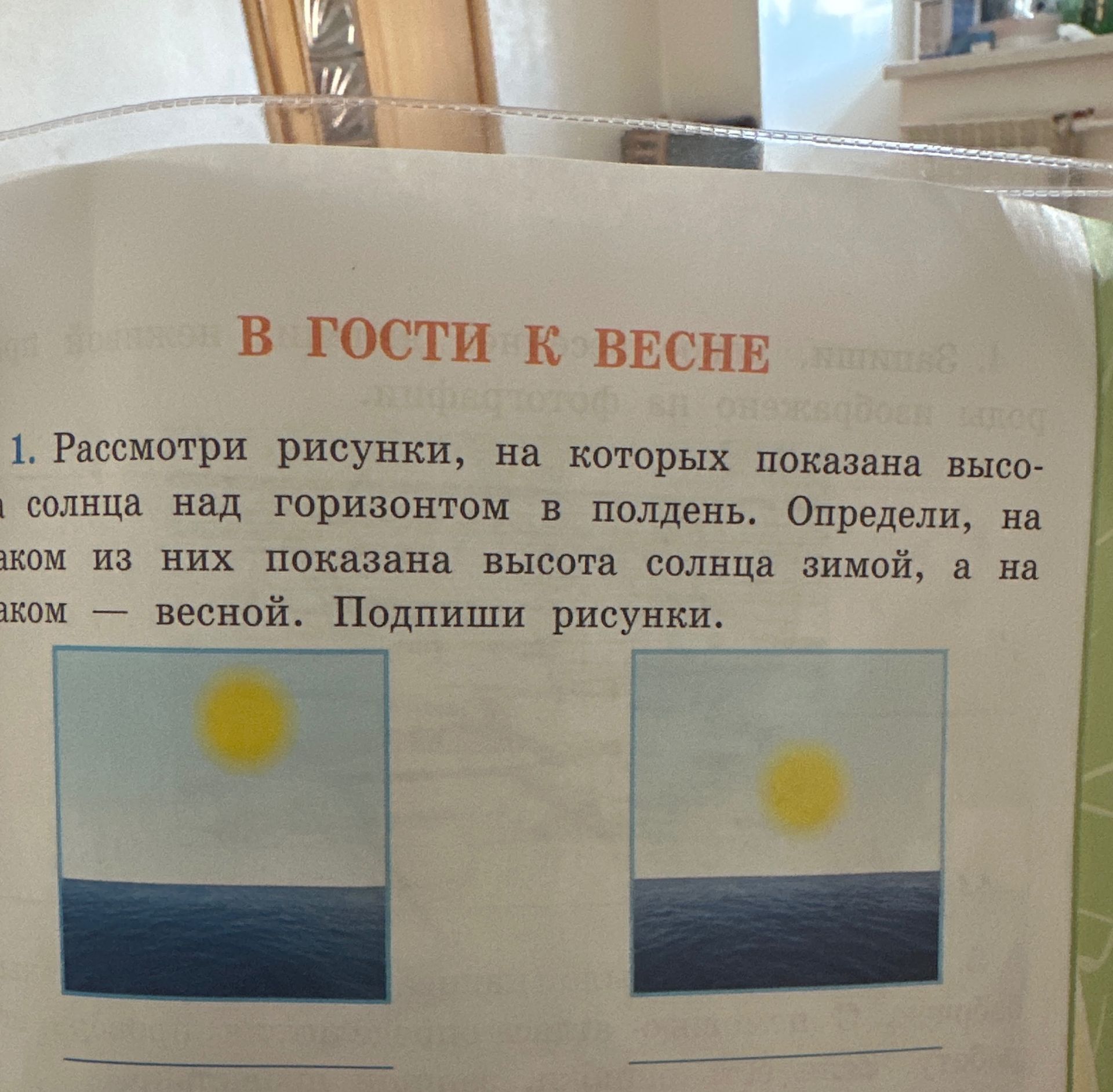 Фото задания: 1. Рассмотри рисунки, на которых показана высота солнца над горизонтом в полдень. Определи, на каком из них показана высота…