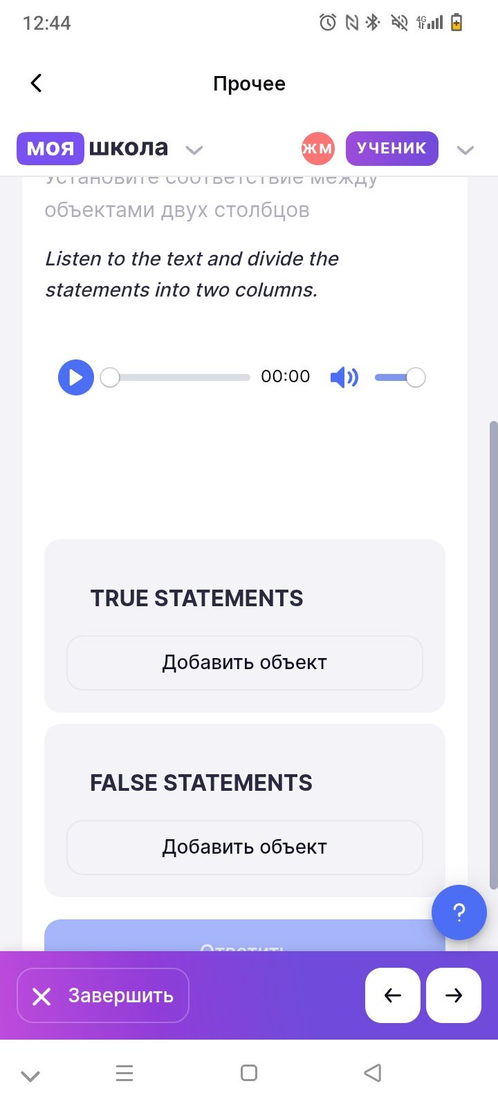 Фото задания: Listen to the text and divide the statements into two columns.