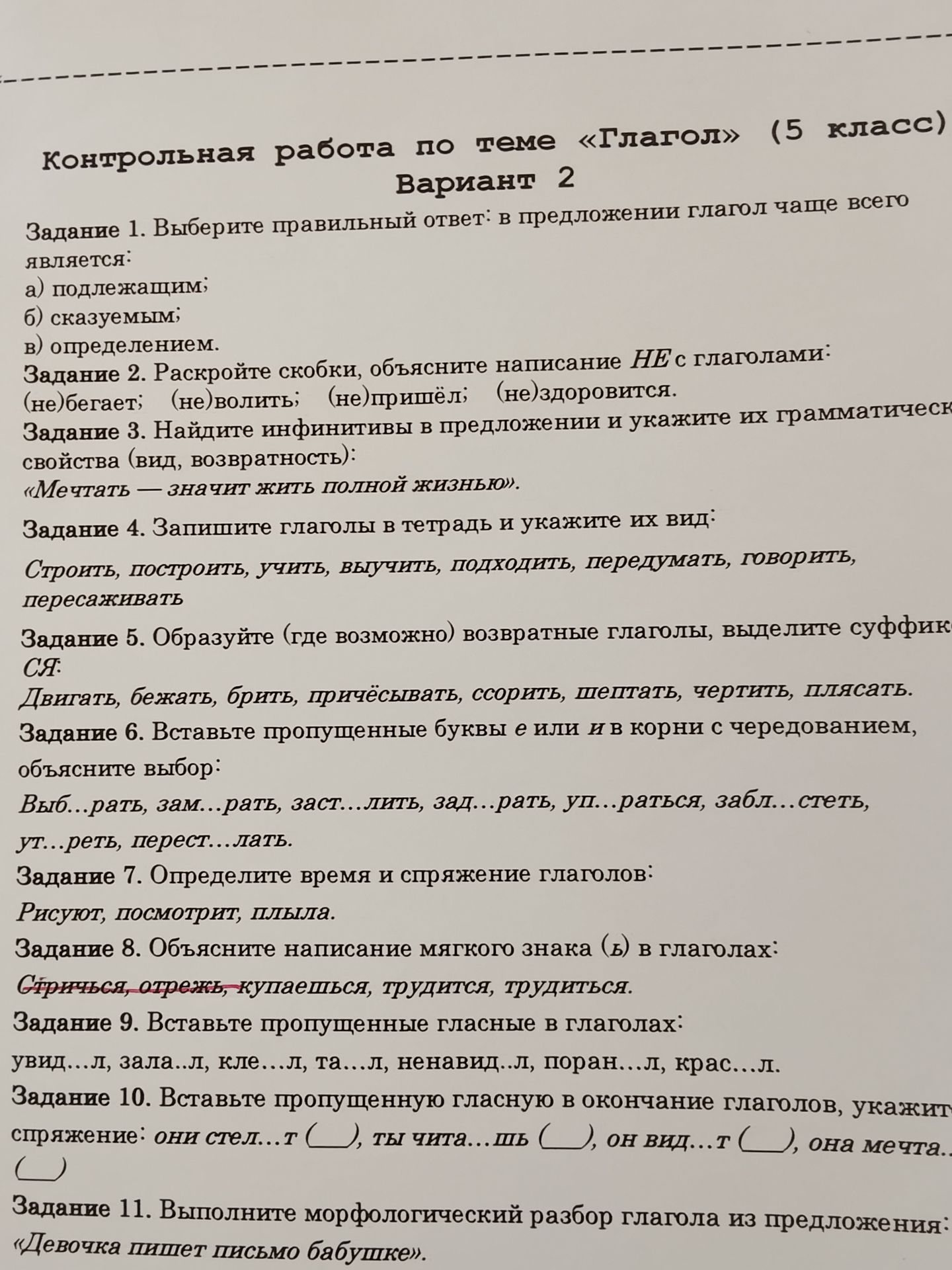 Фото задания