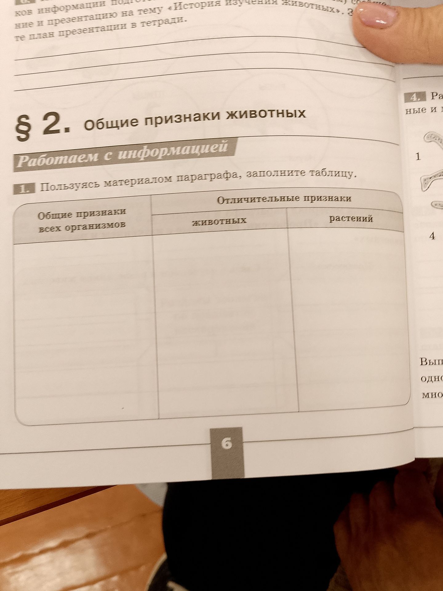 Фото задания: Заполните таблицу, пользуясь материалом параграфа.