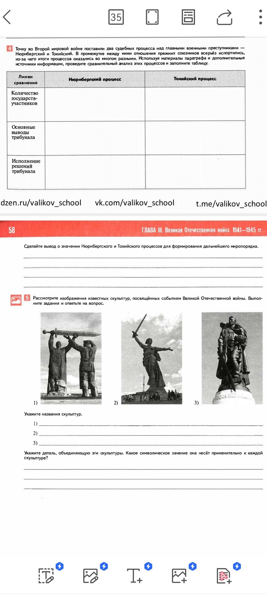 Фото задания: 4. Точку во Второй мировой войне поставили два судебных процесса над главными военными преступниками — Нюрнбергский и…