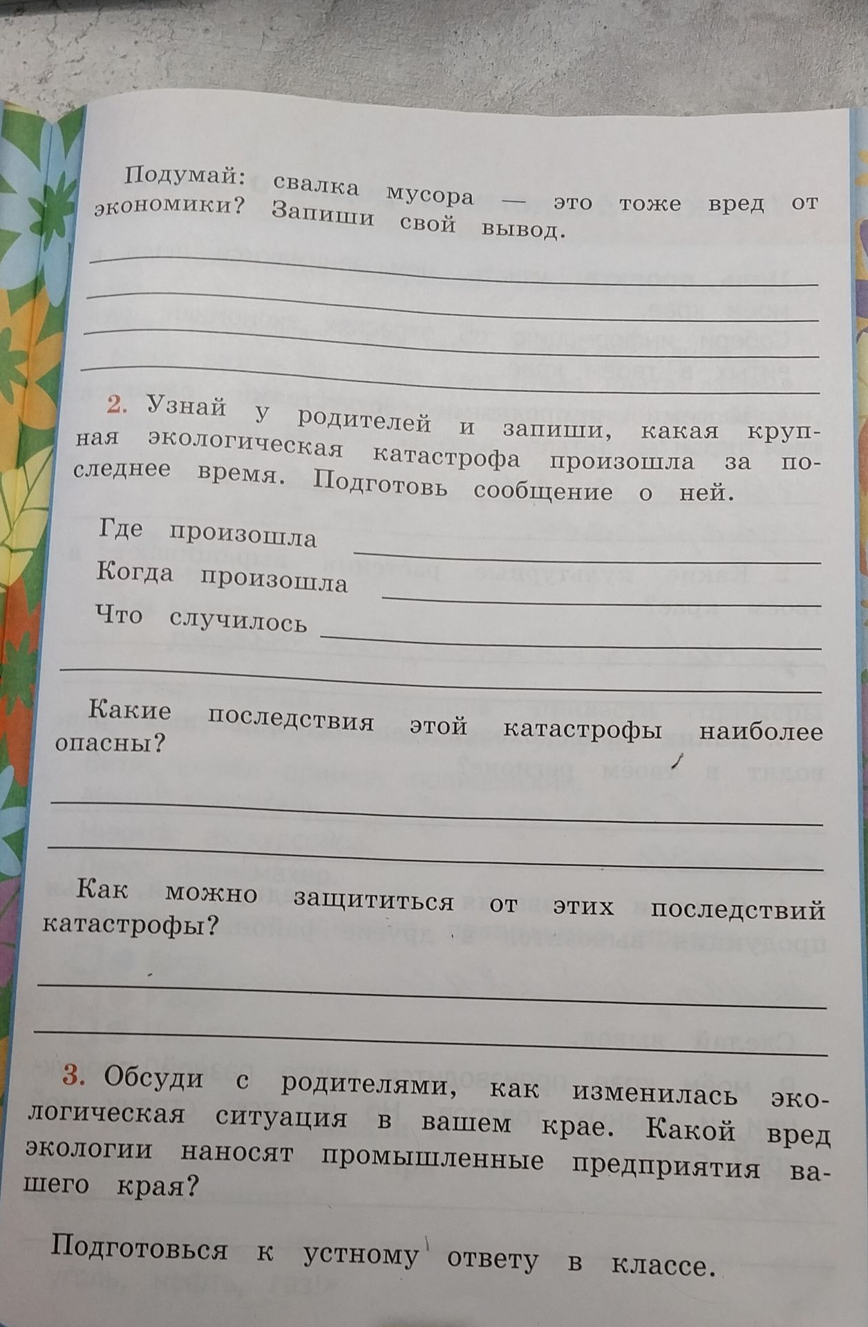 Фото задания: Как можно защититься от этих последствий катастрофы?