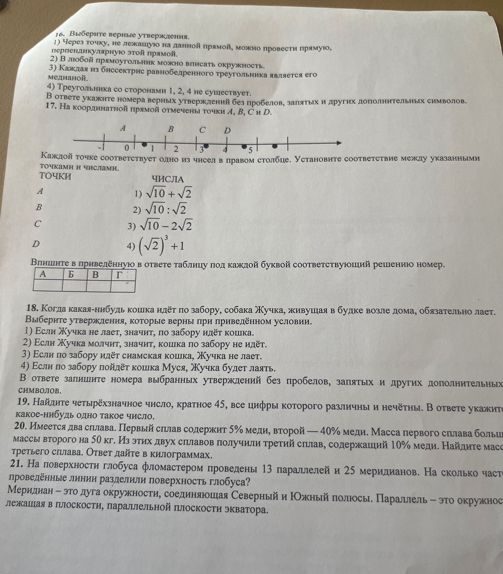 Фото задания