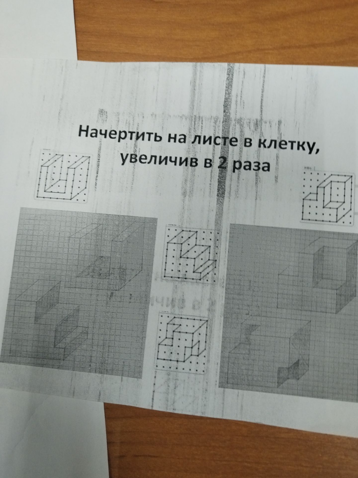 Фото задания: Начертить на листе в клетку, увеличив в 2 раза