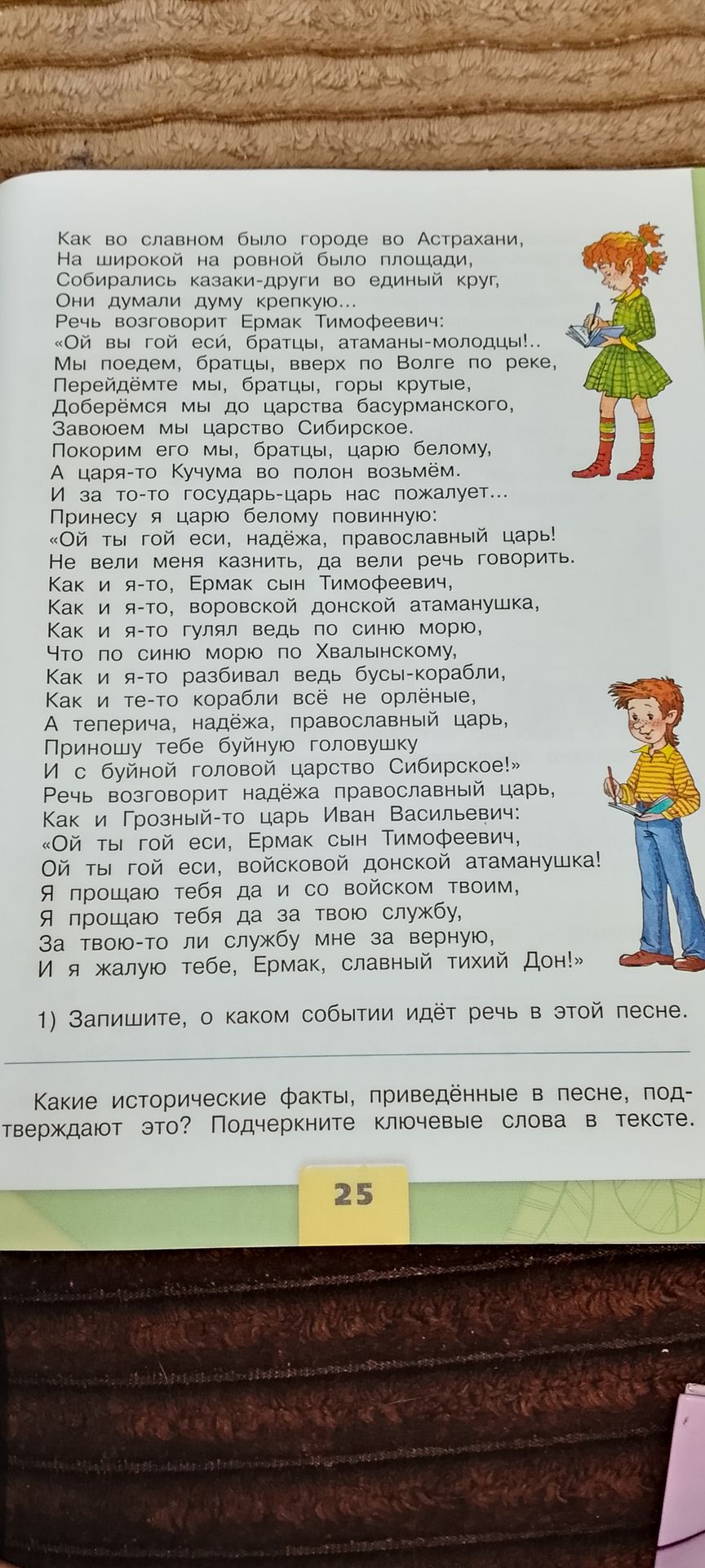 Фото задания: 1) Запишите, о каком событии идёт речь в этой песне.