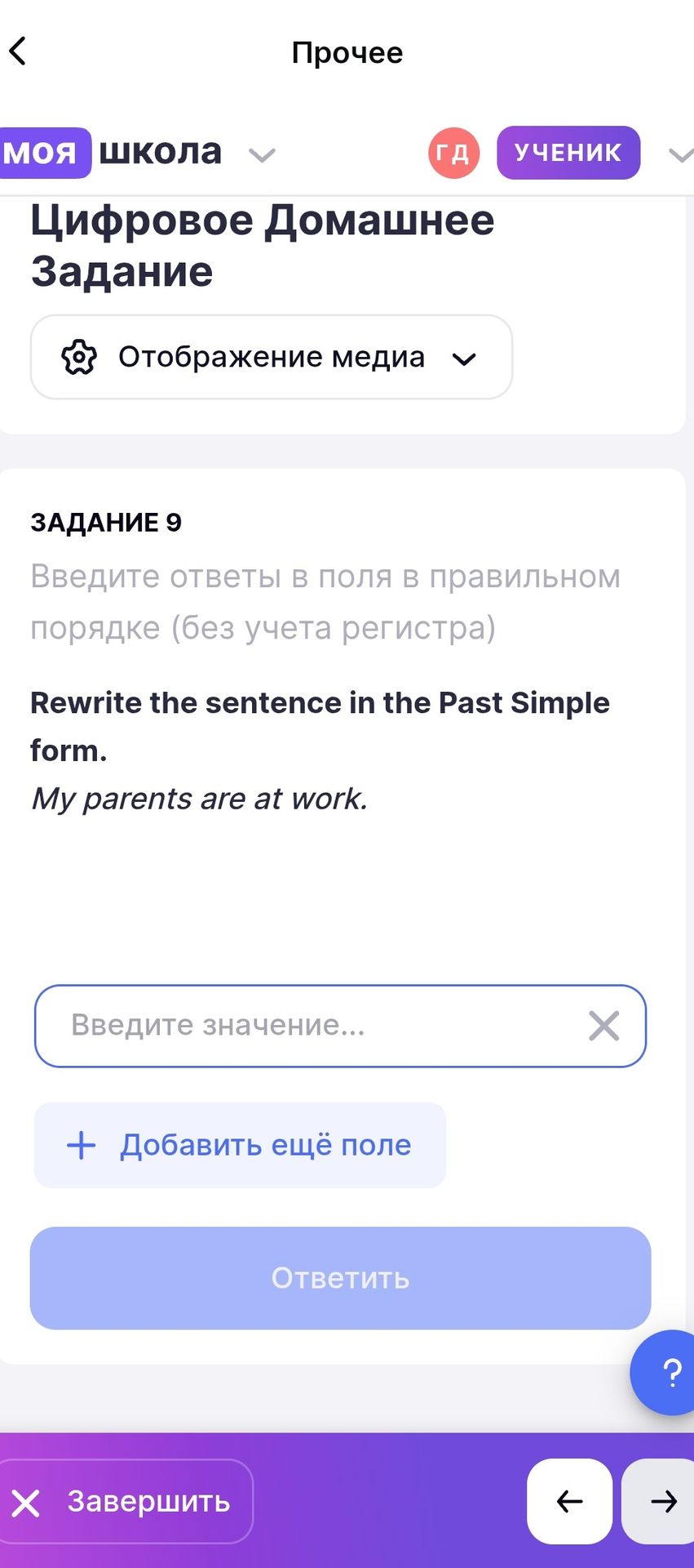 Фото задания: Rewrite the sentence in the Past Simple form. My parents are at work.