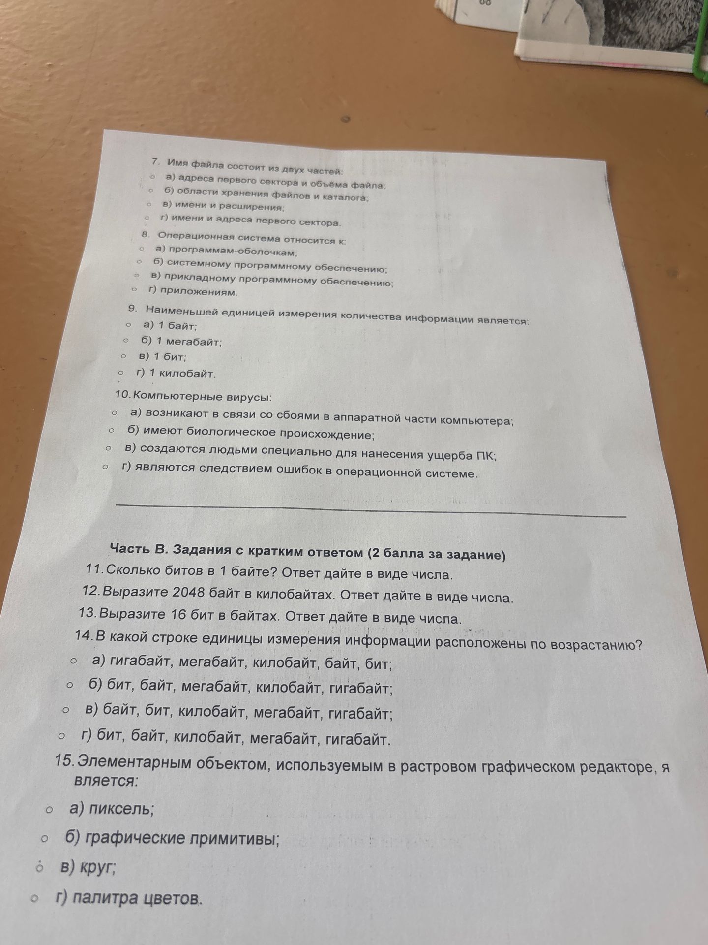 Фото задания