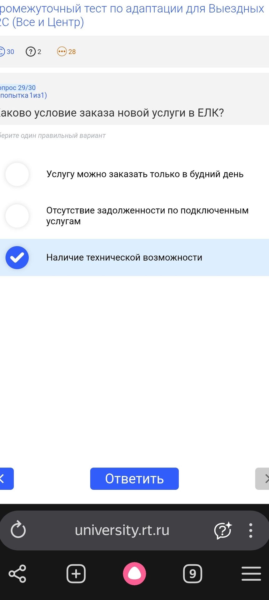 Фото задания: Каково условие заказа новой услуги в ЕЛК?
