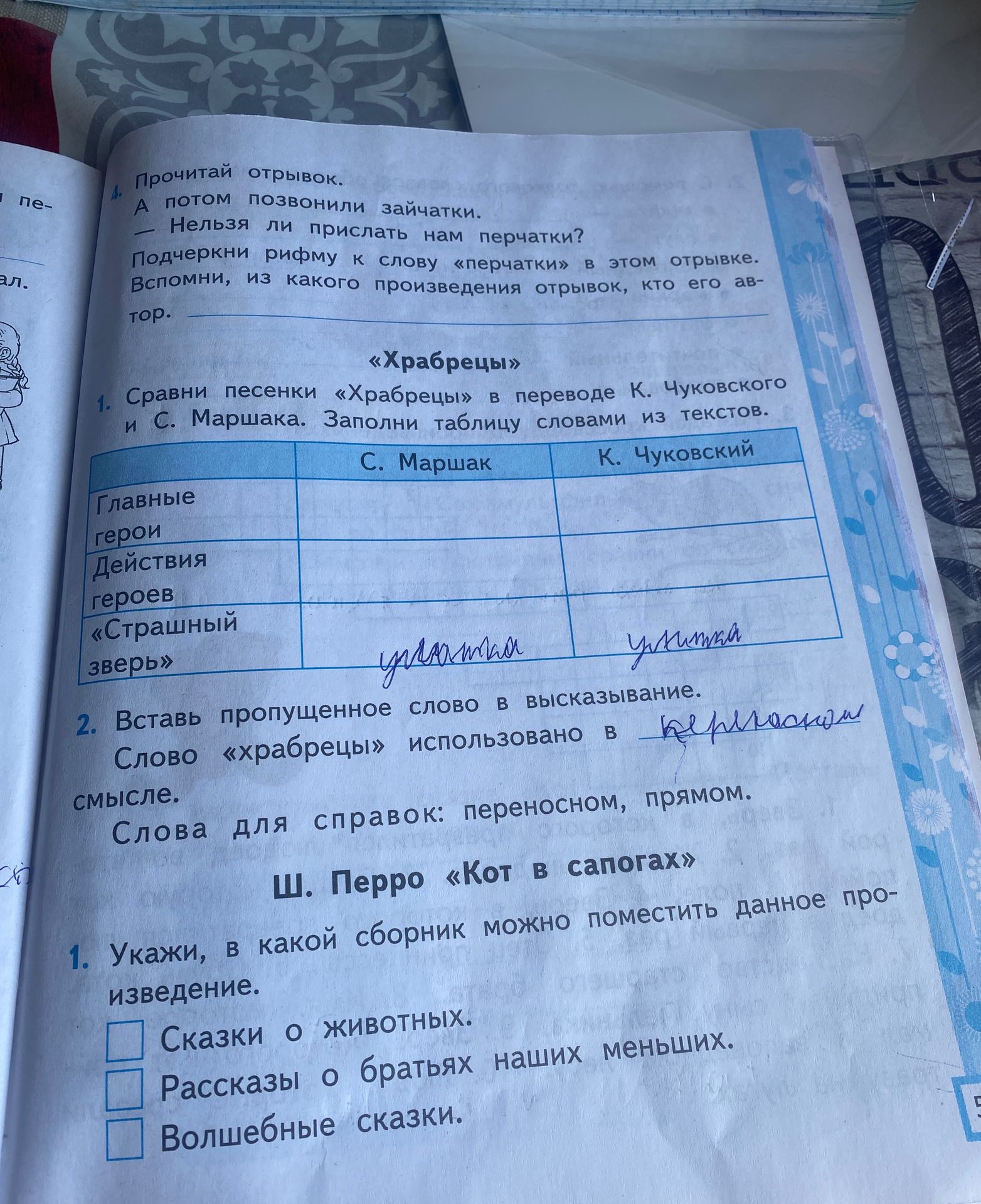 Фото задания: 4. Прочитай отрывок. А потом позвонили зайчатки. — Нельзя ли прислать нам перчатки? Подчеркни рифму к слову «перчатки» в этом…