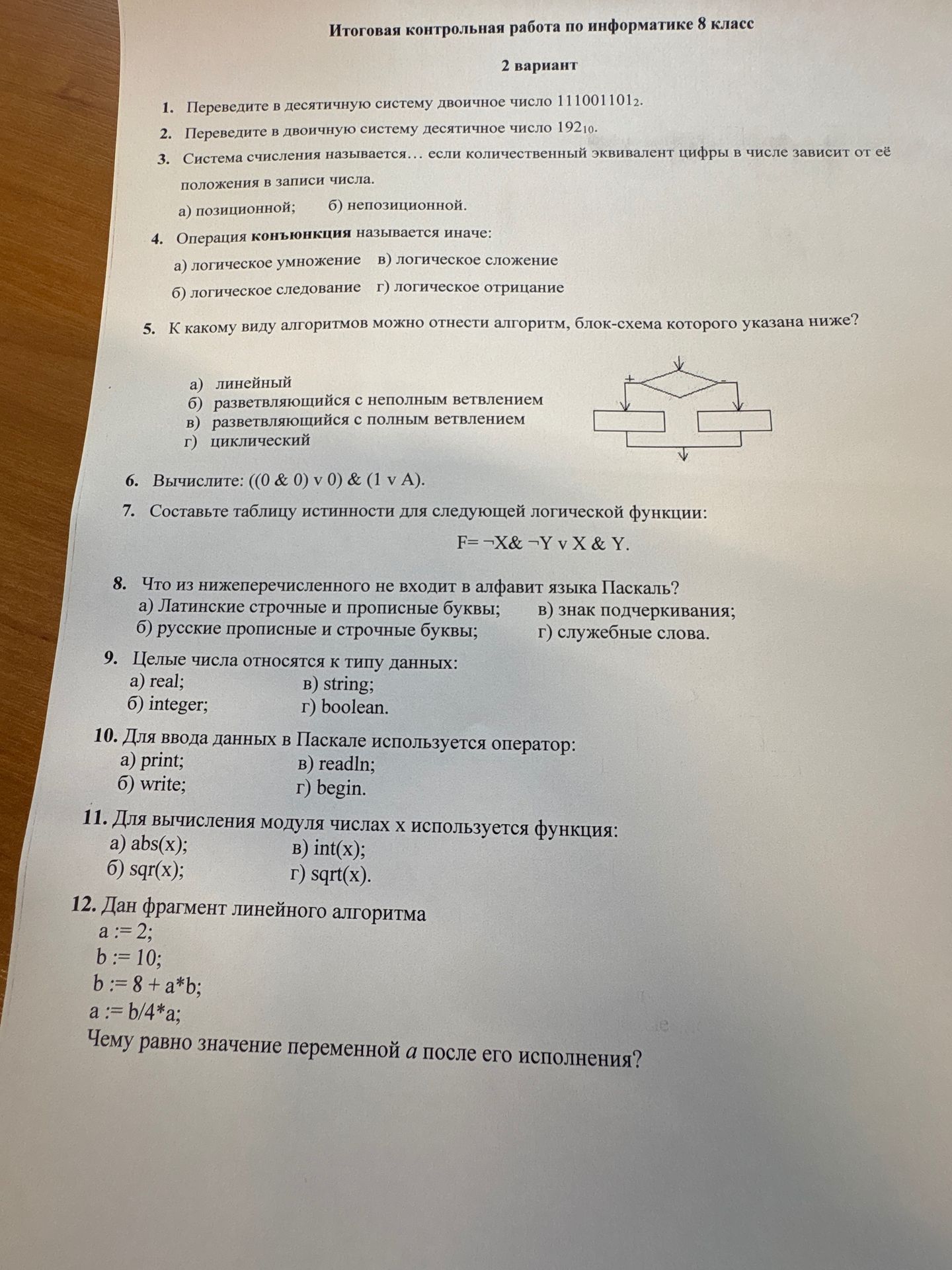 Фото задания
