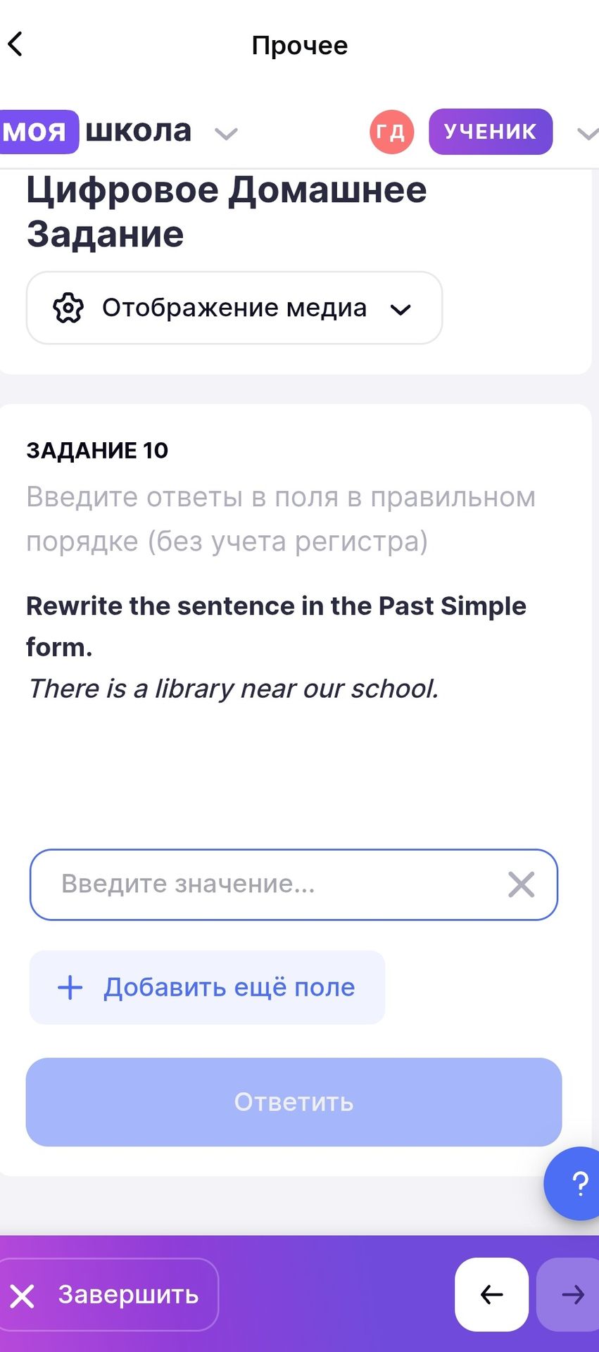 Фото задания: Rewrite the sentence in the Past Simple form. There is a library near our school.