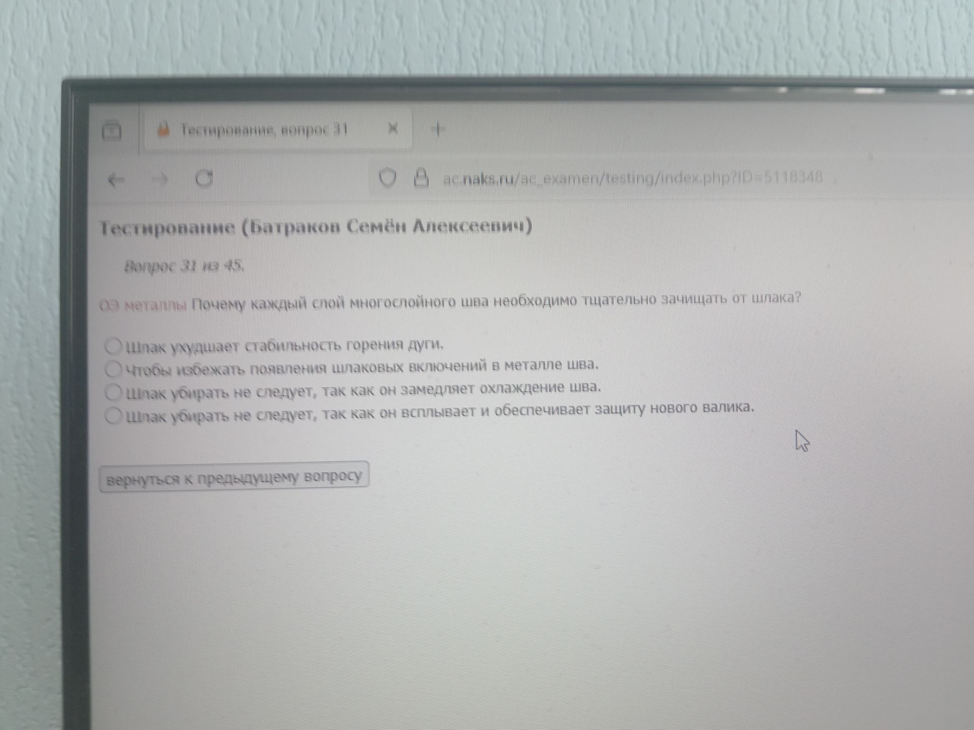 Фото задания: ОЭ металлы Почему каждый слой многослойного шва необходимо тщательно зачищать от шлака?