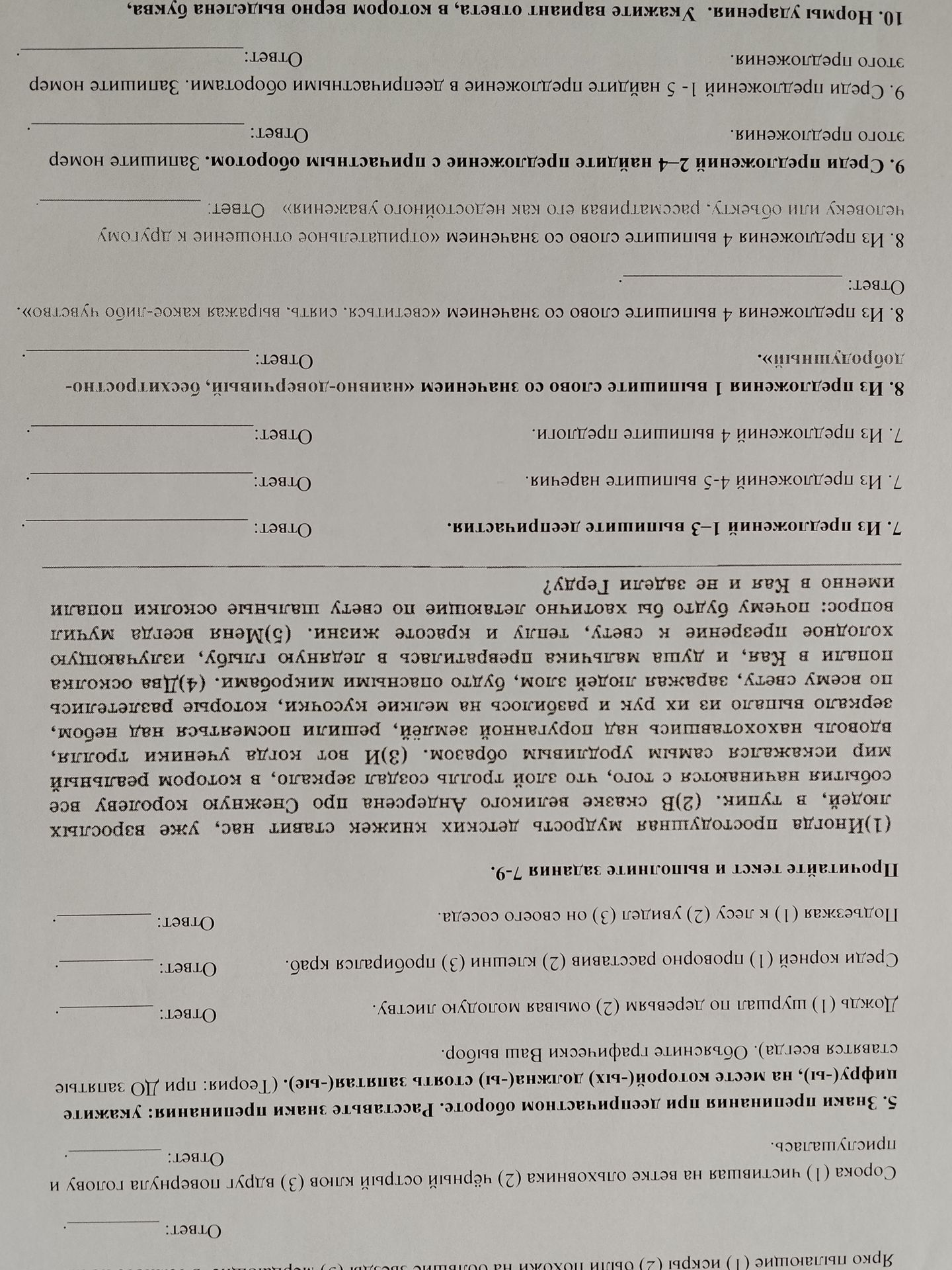Фото задания: 10. Нормы ударения. Укажите вариант ответа, в котором верно выделена буква, отвечающая за ударный гласный звук.
