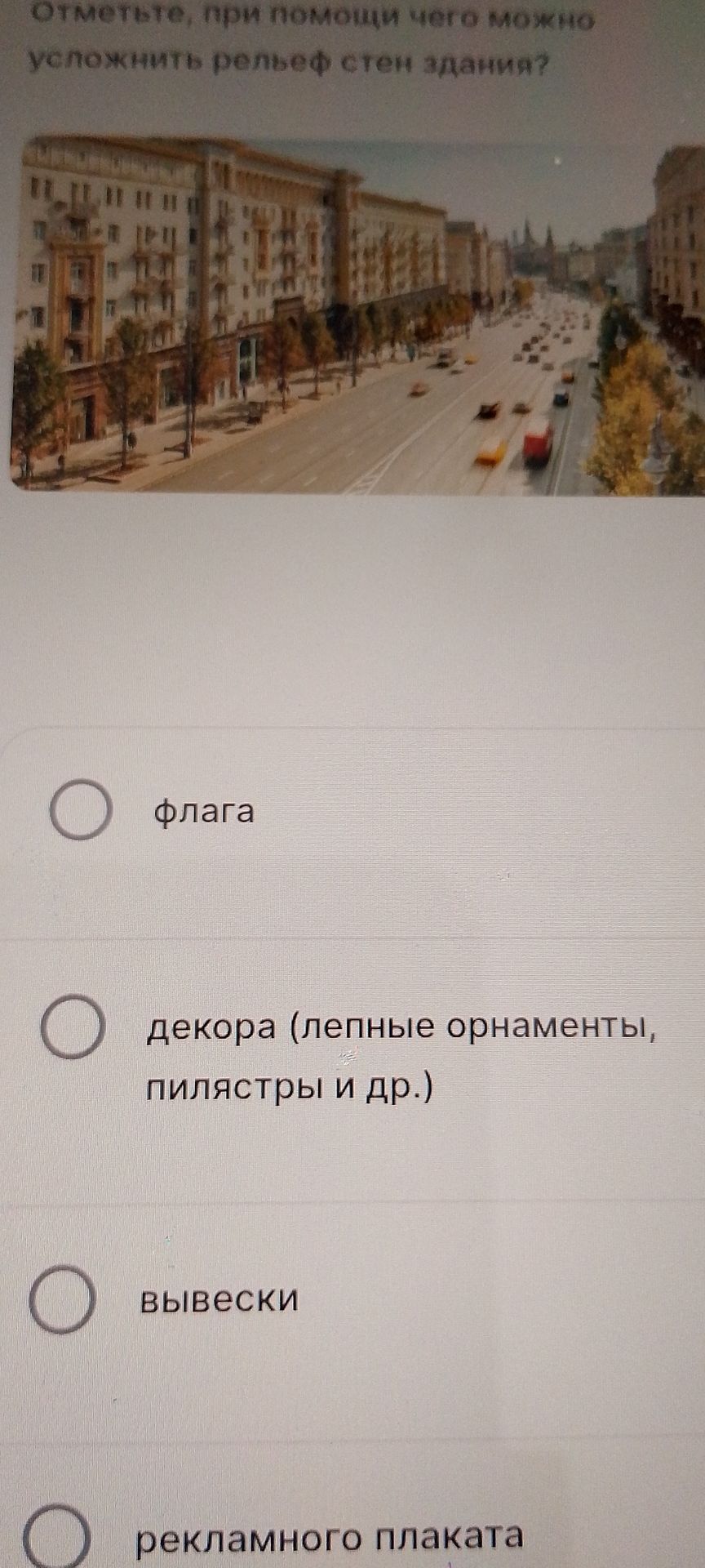 Фото задания: Отметьте, при помощи чего можно усложнить рельеф стен здания?