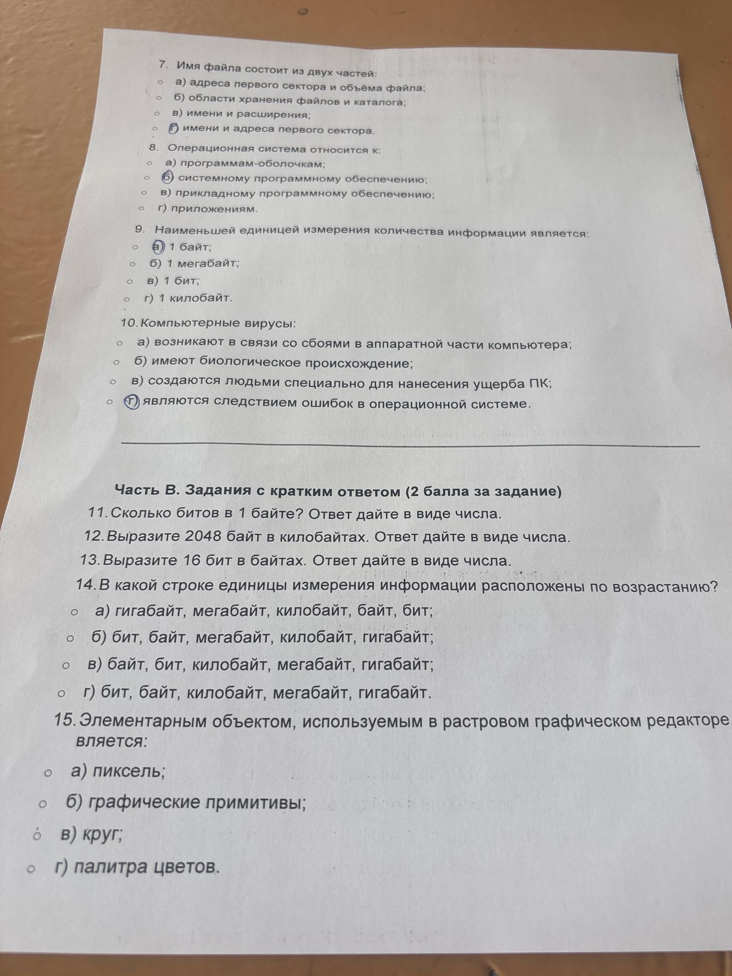Фото задания: 8. Операционная система относится к: