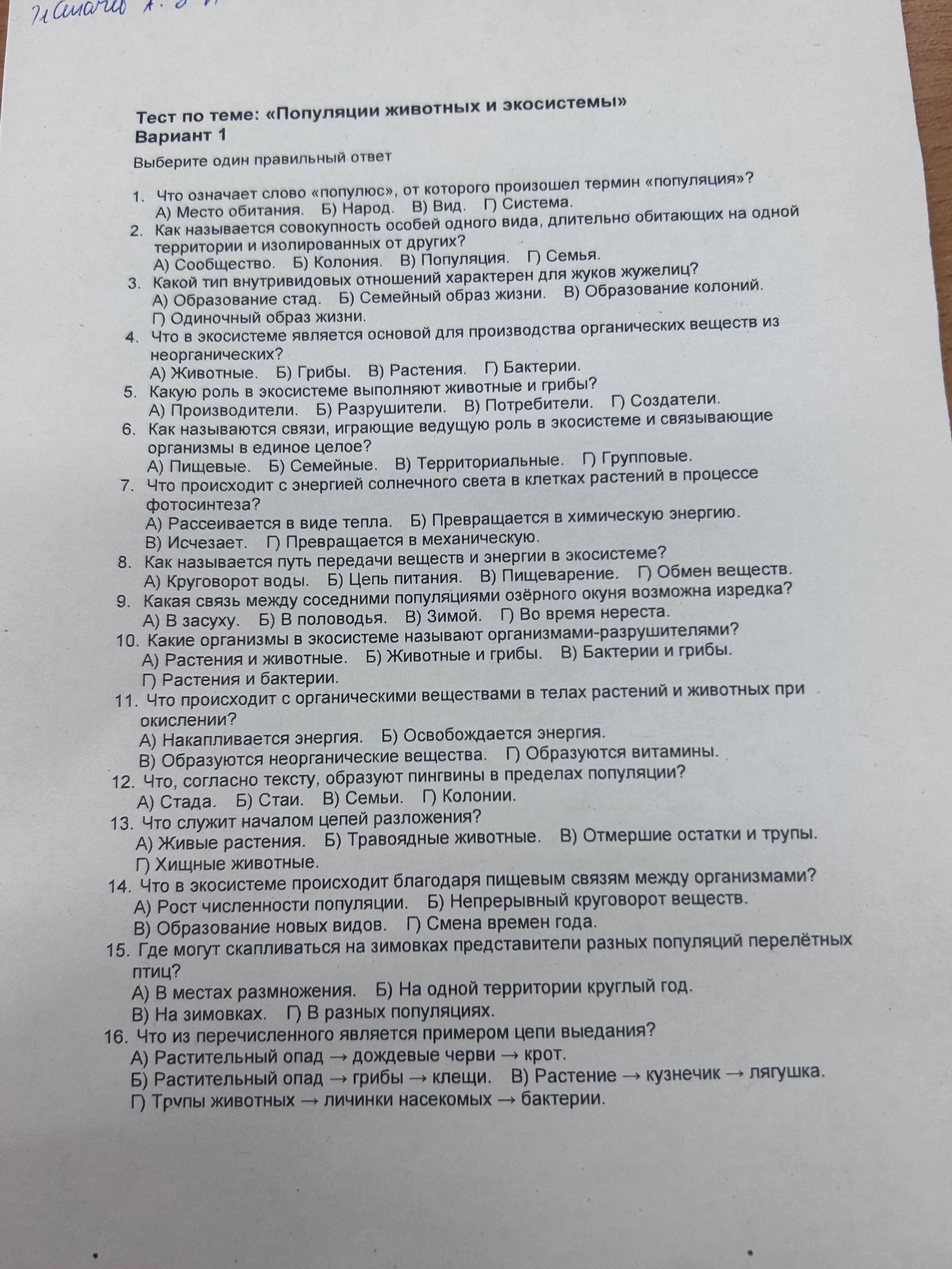 Фото задания: 16. Что из перечисленного является примером цепи выедания?