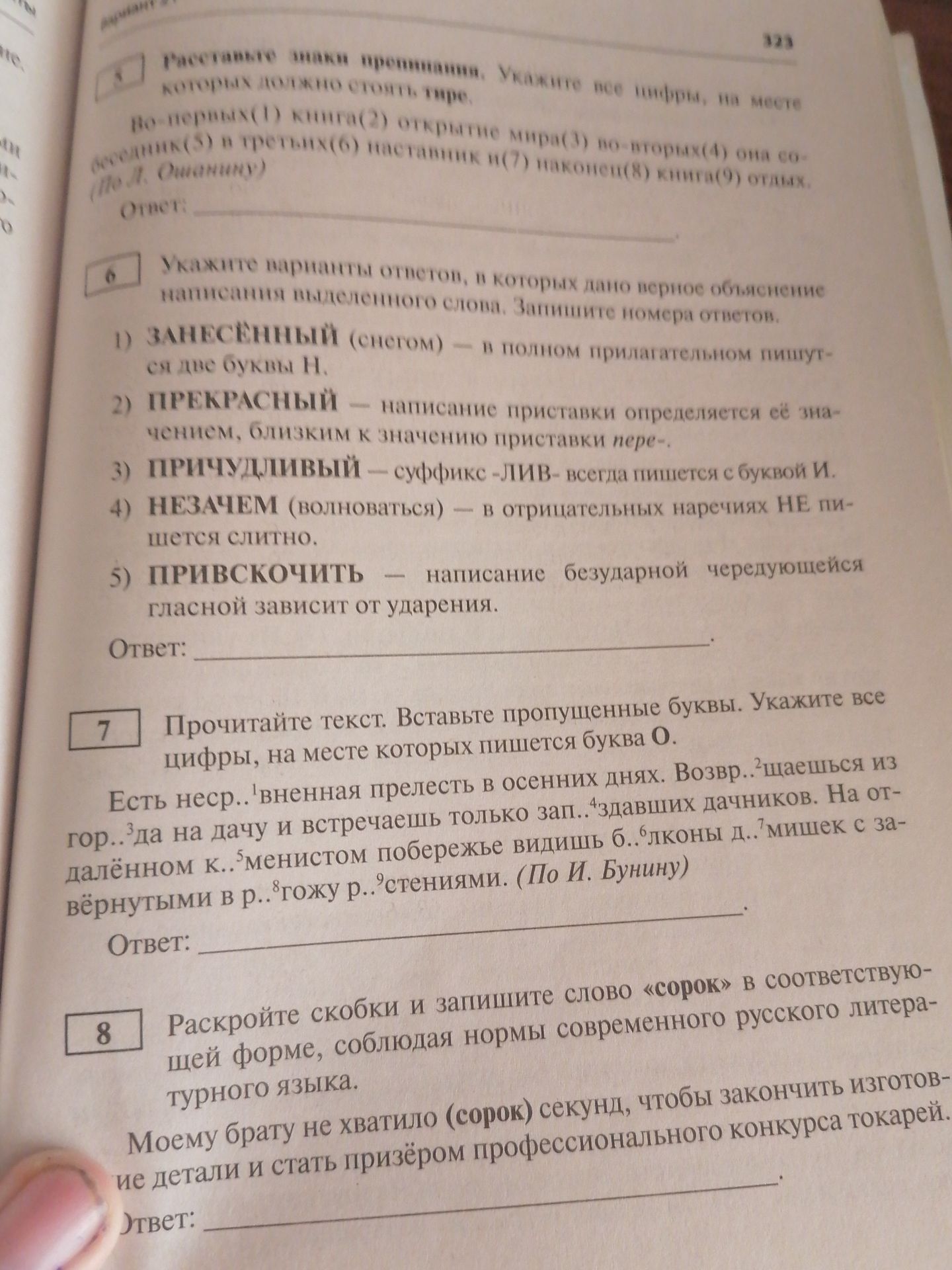 Фото задания: Расставьте знаки препинания. Укажите все цифры, на месте которых должно стоять тире. Во-первых(1) книга (2) открытие мира (3)…