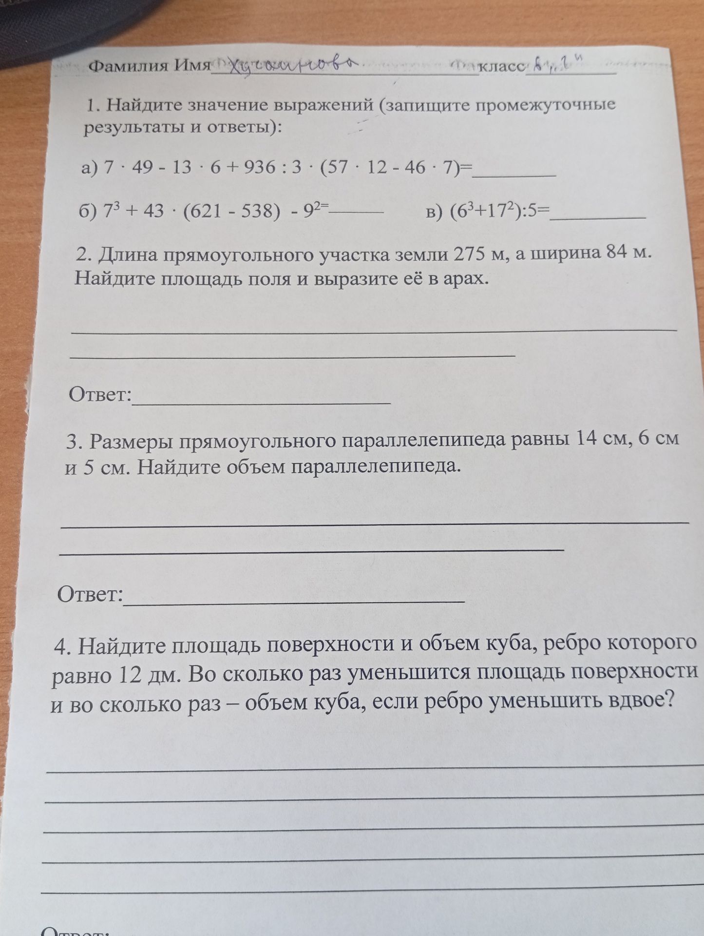 Фото задания