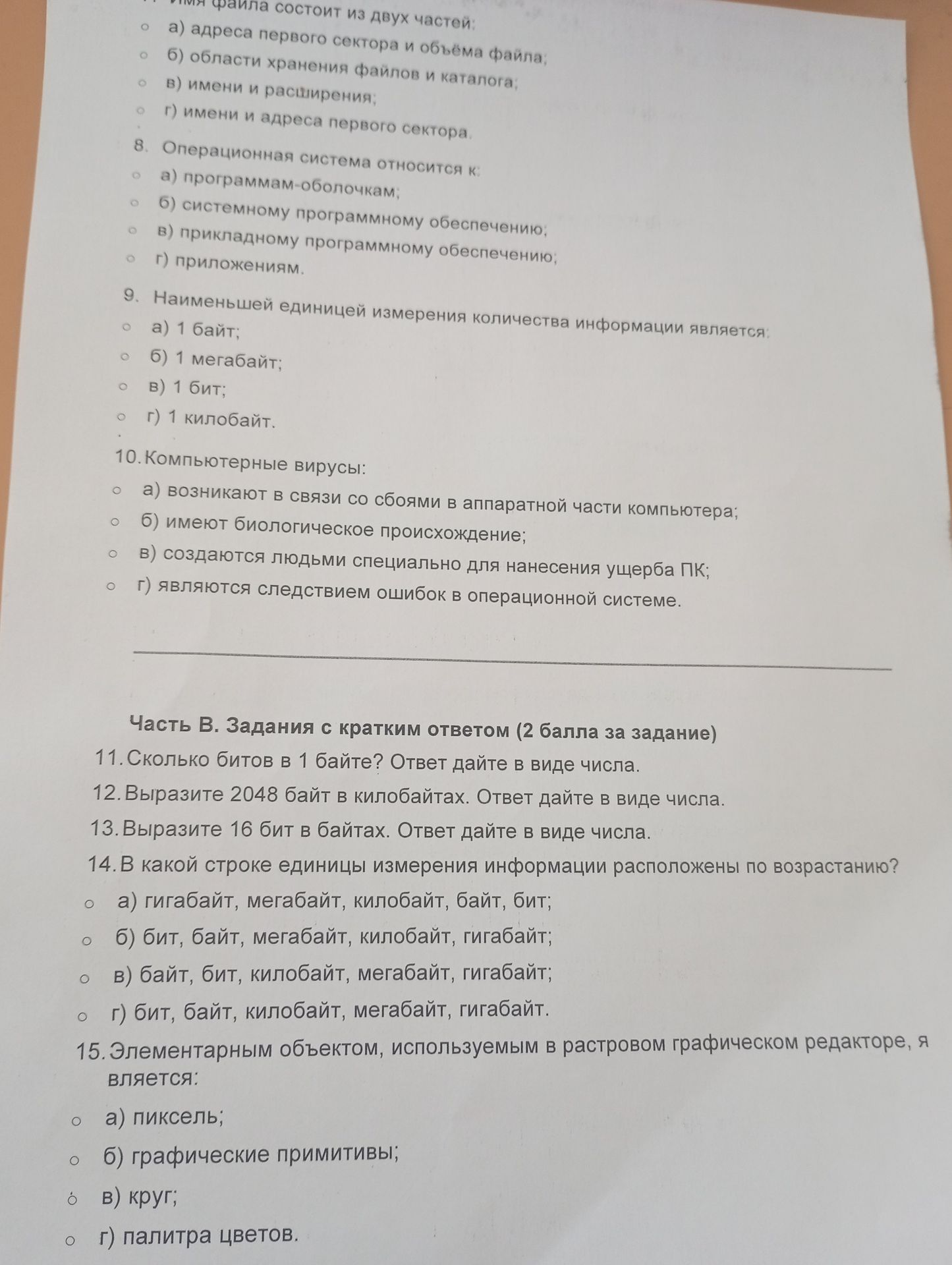 Фото задания