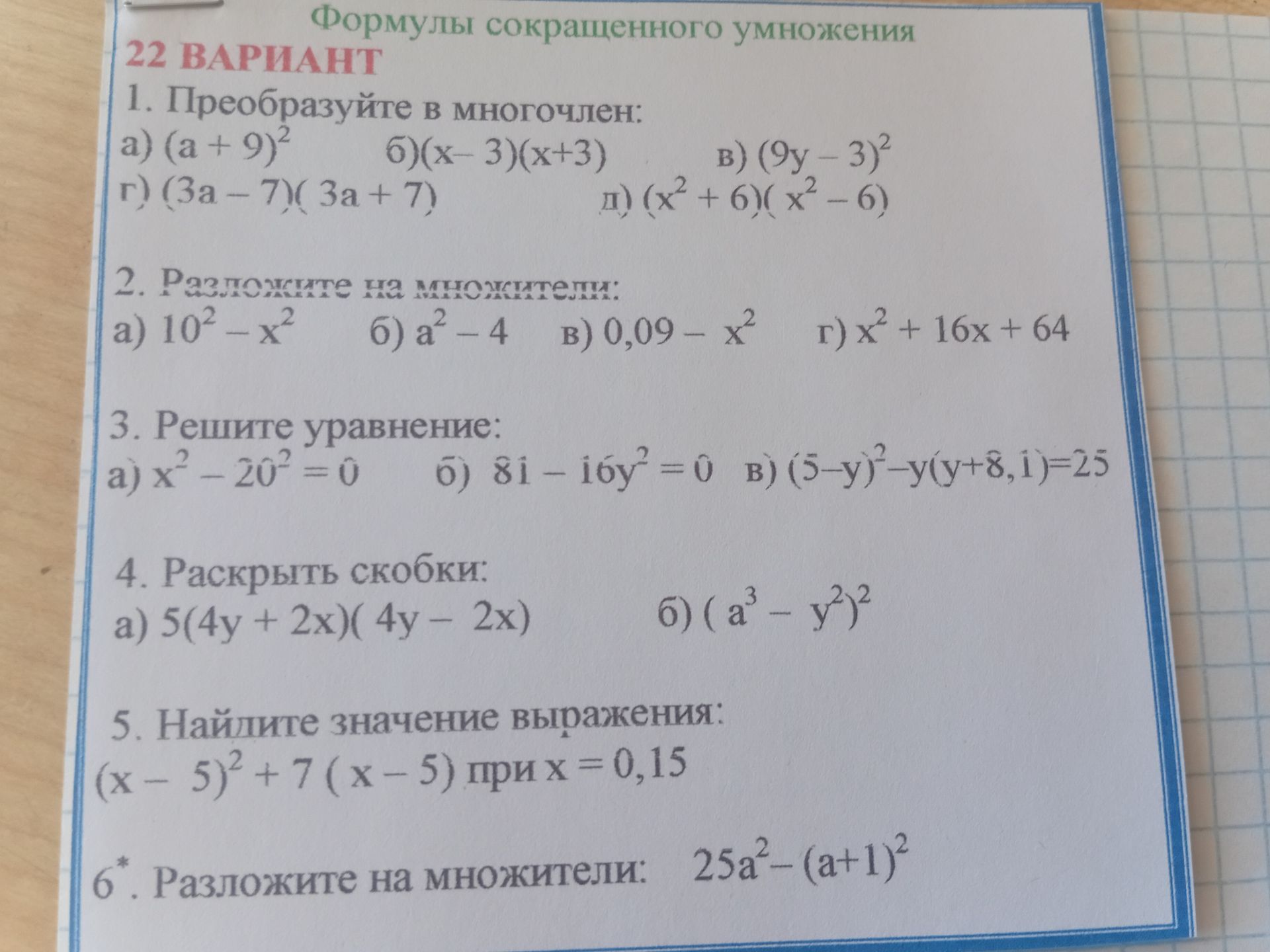 Фото задания