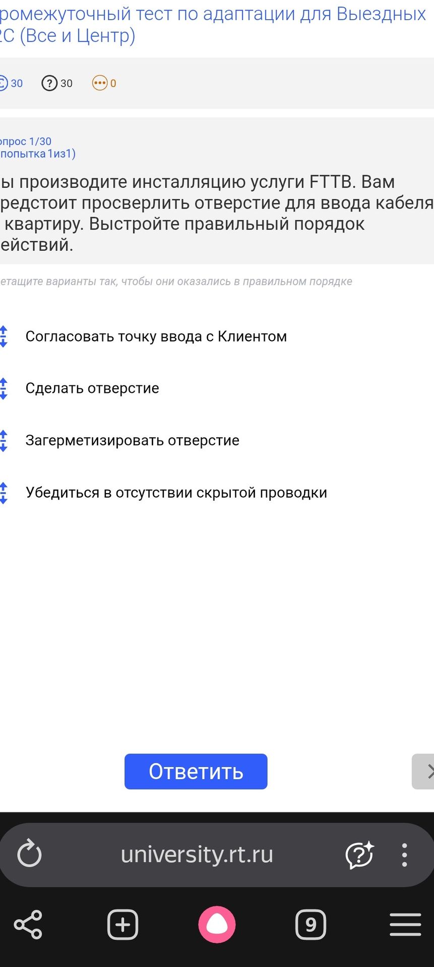 Фото задания: Вы производите инсталляцию услуги FTTB. Вам предстоит просверлить отверстие для ввода кабеля в квартиру. Выстройте правильный…