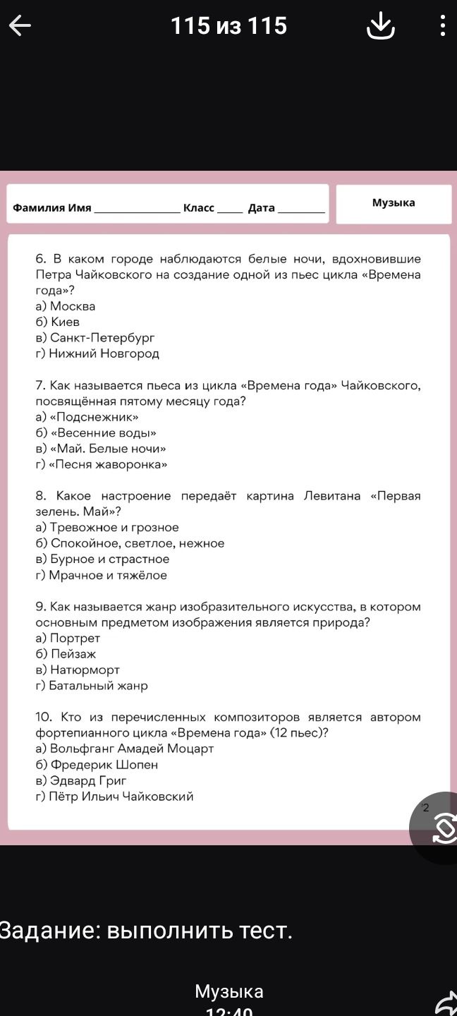 Фото задания