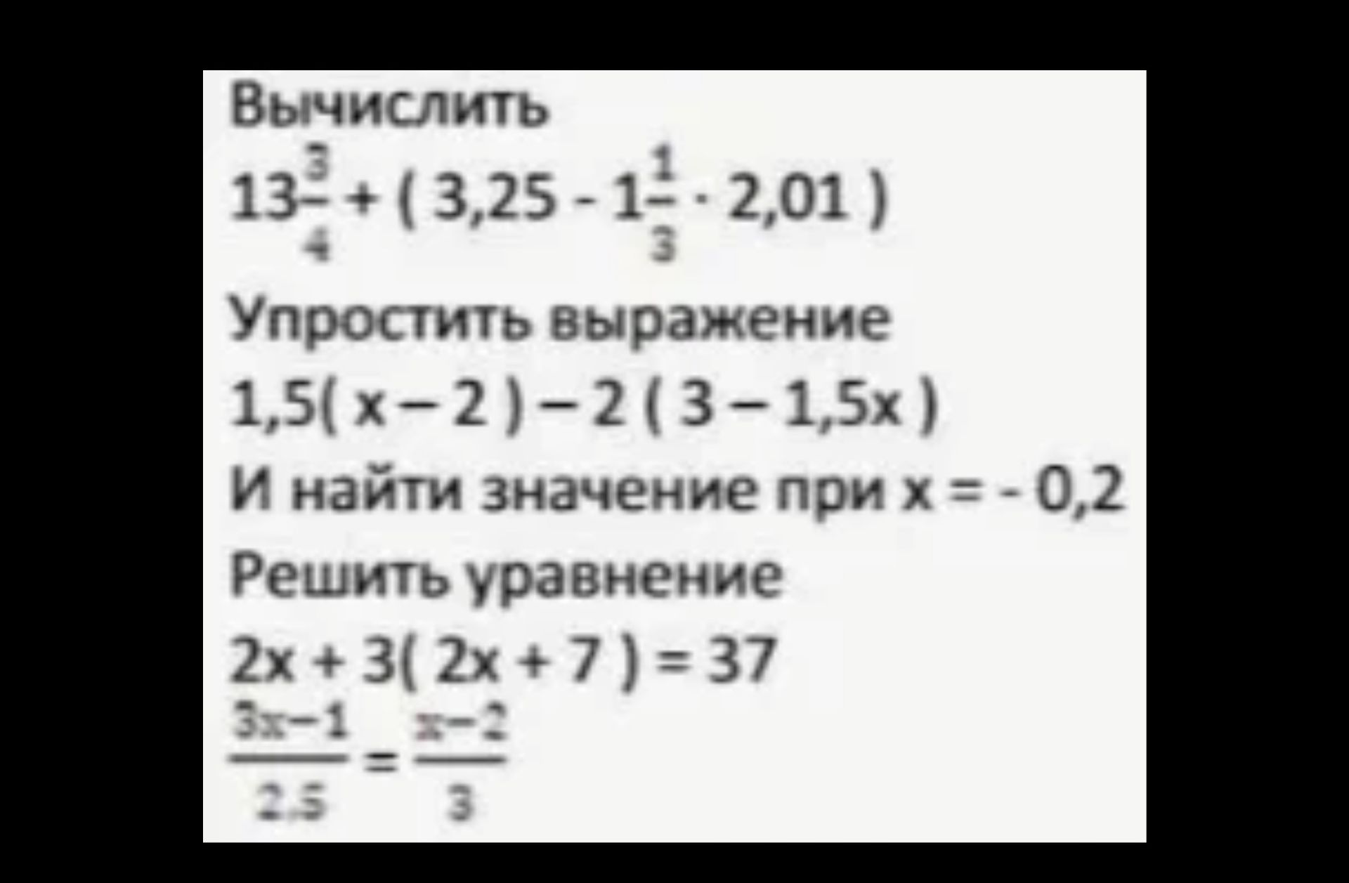 Фото задания