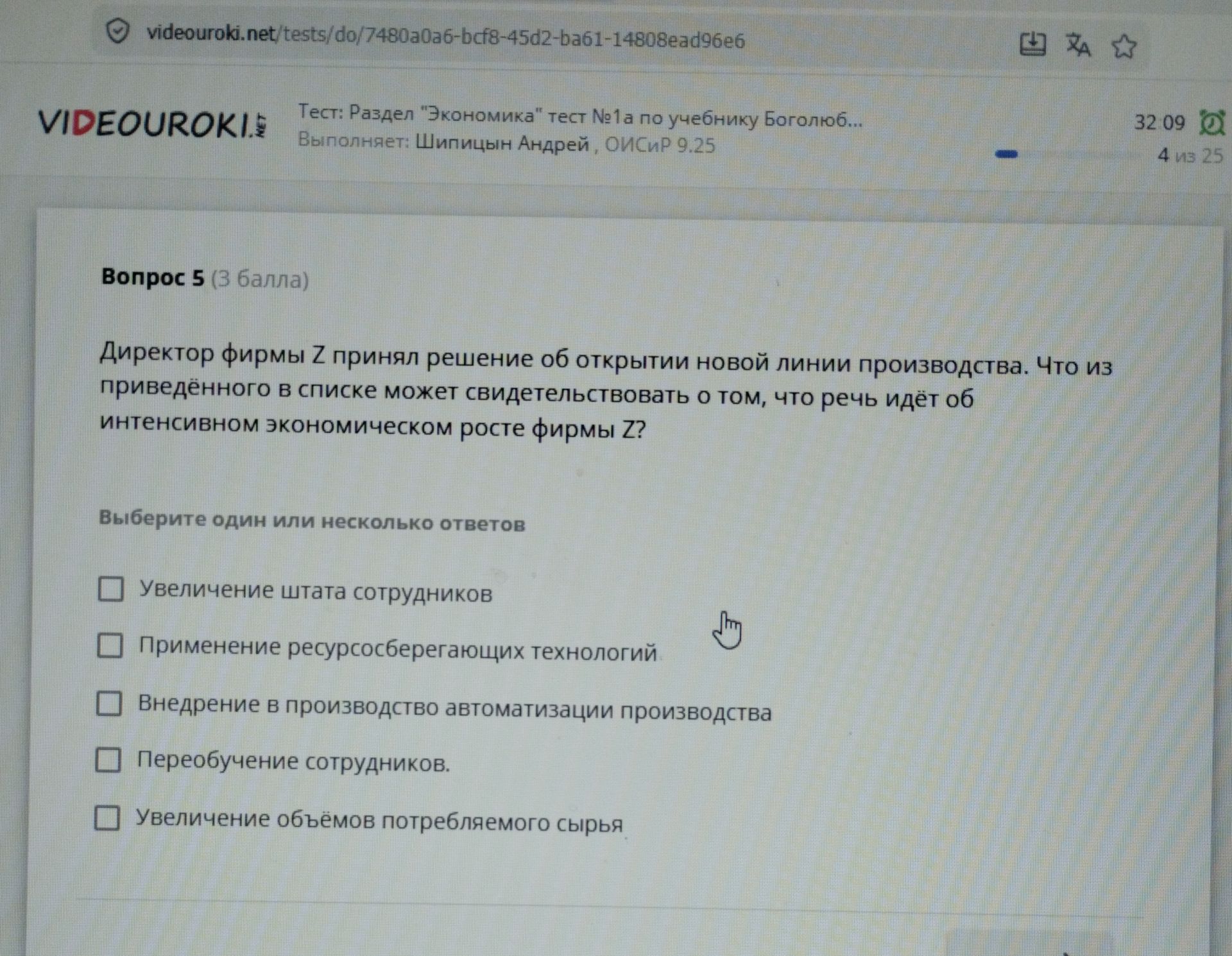 Фото задания: Директор фирмы Z принял решение об открытии новой линии производства. Что из приведённого в списке может свидетельствовать…