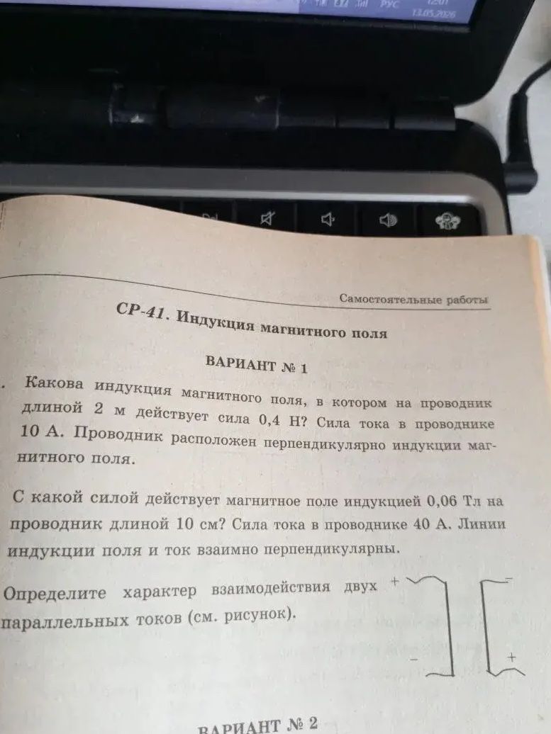 Фото задания: Определите характер взаимодействия двух параллельных токов (см. рисунок).