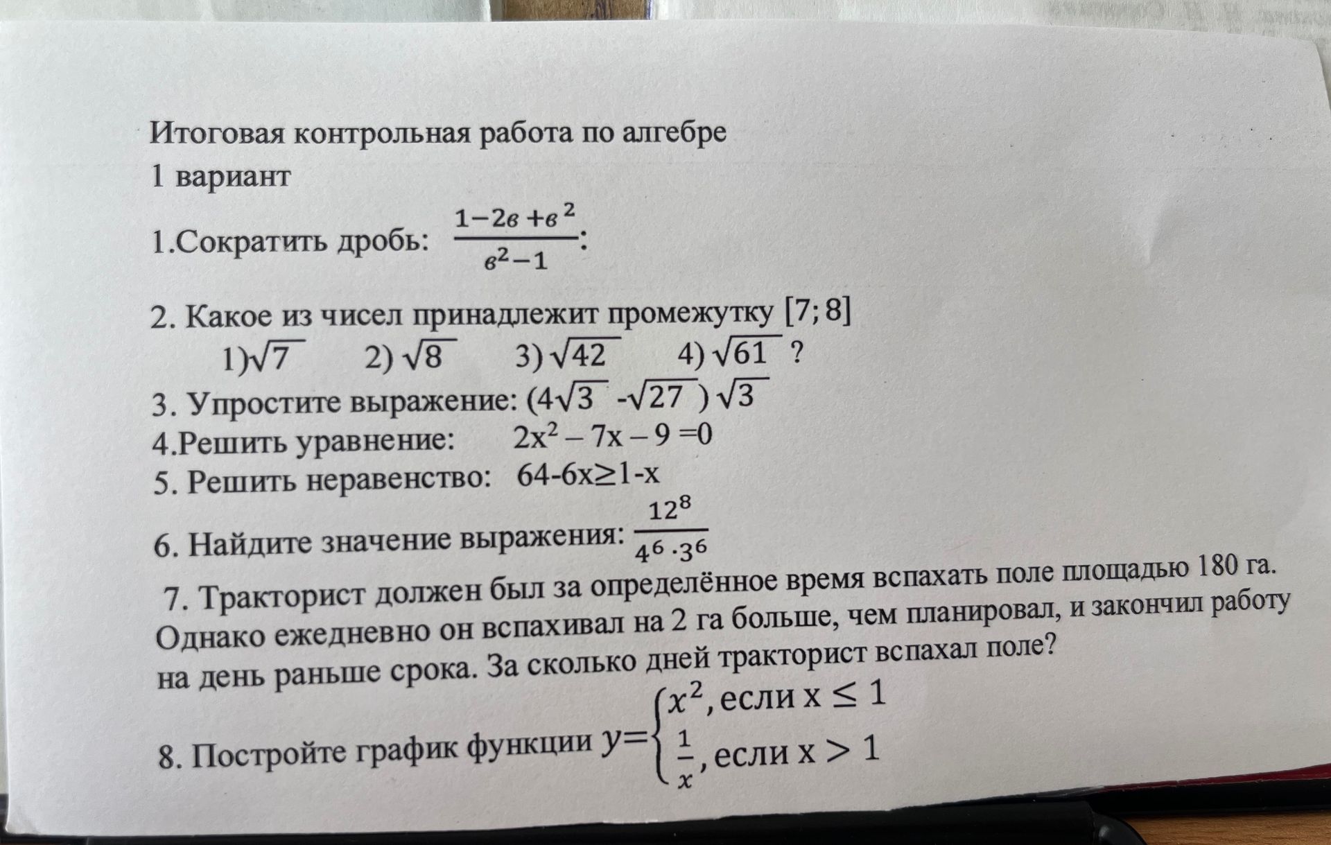 Фото задания