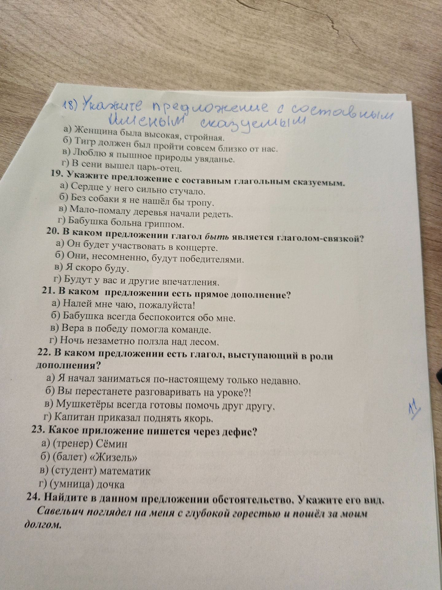 Фото задания
