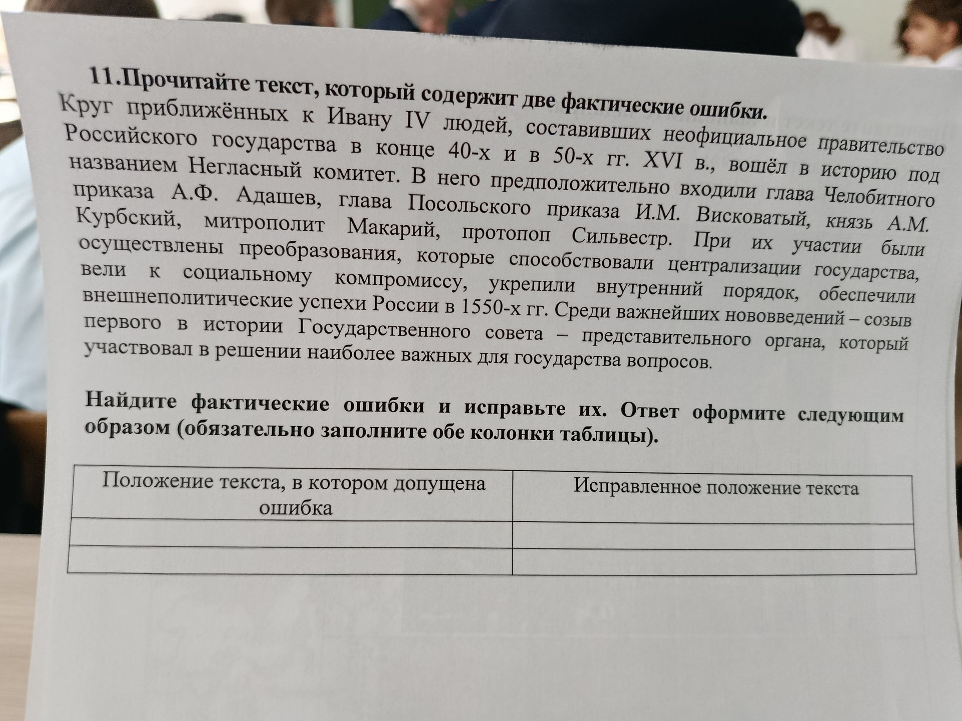 Фото задания