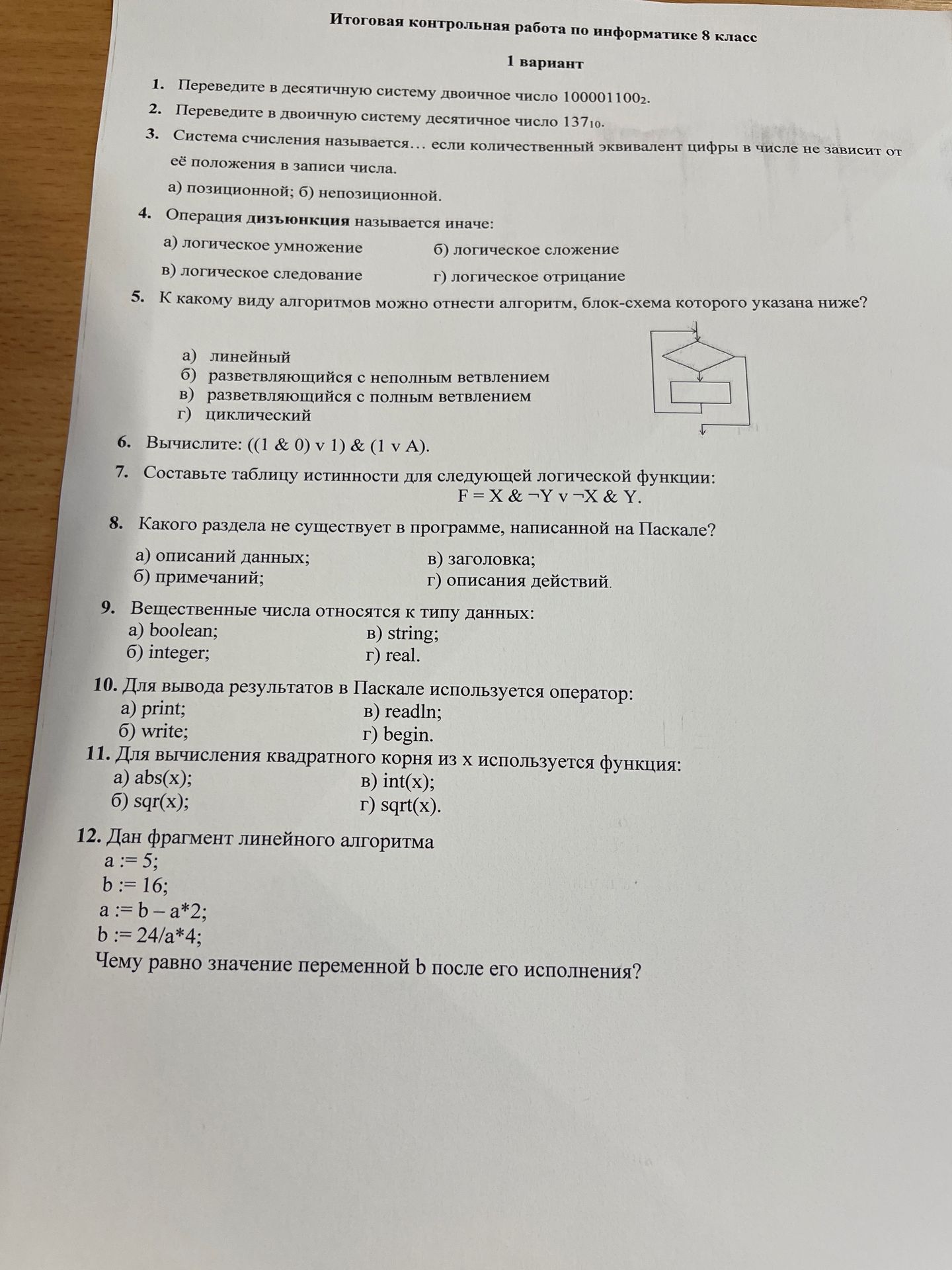 Фото задания