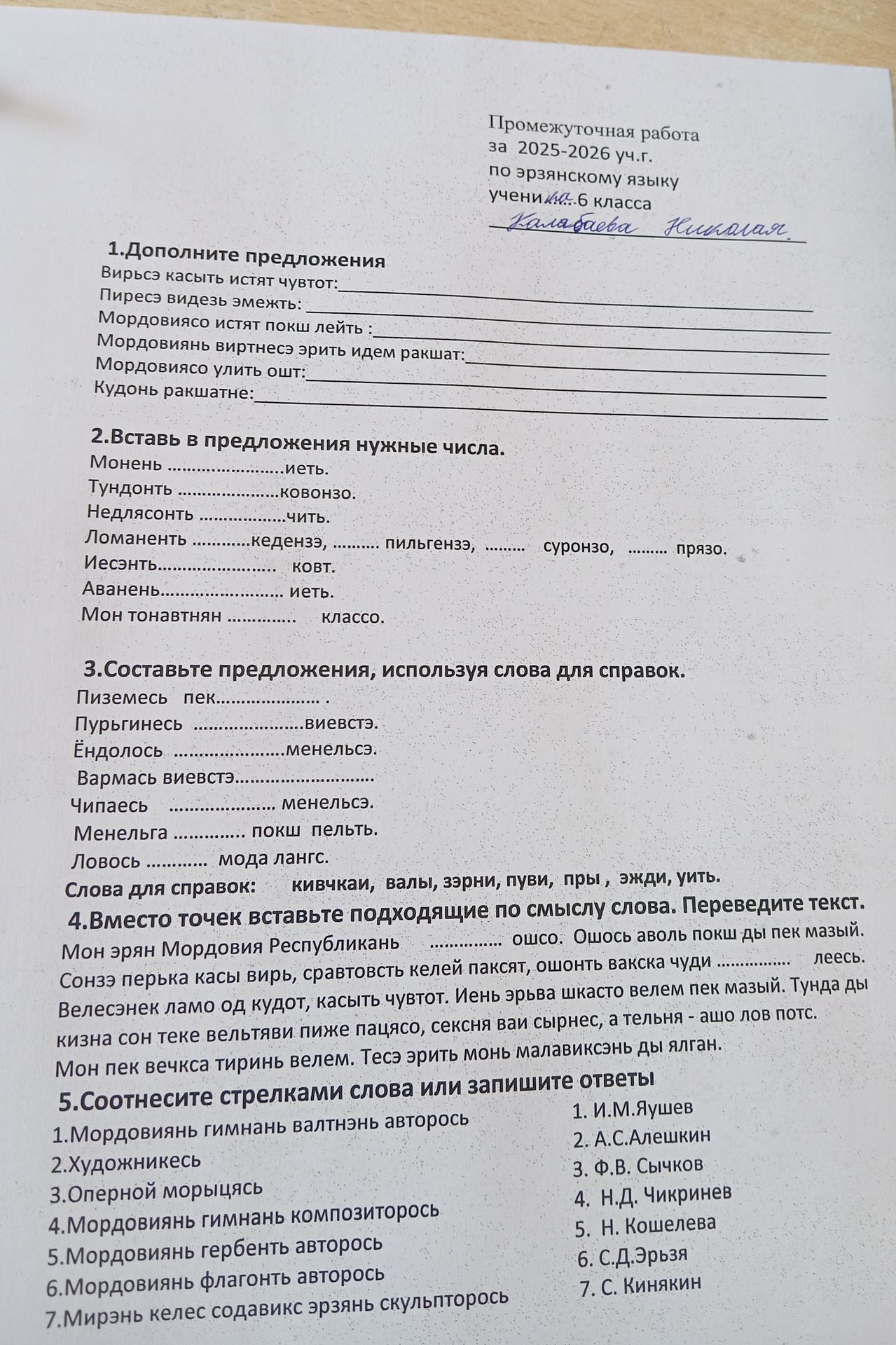 Фото задания
