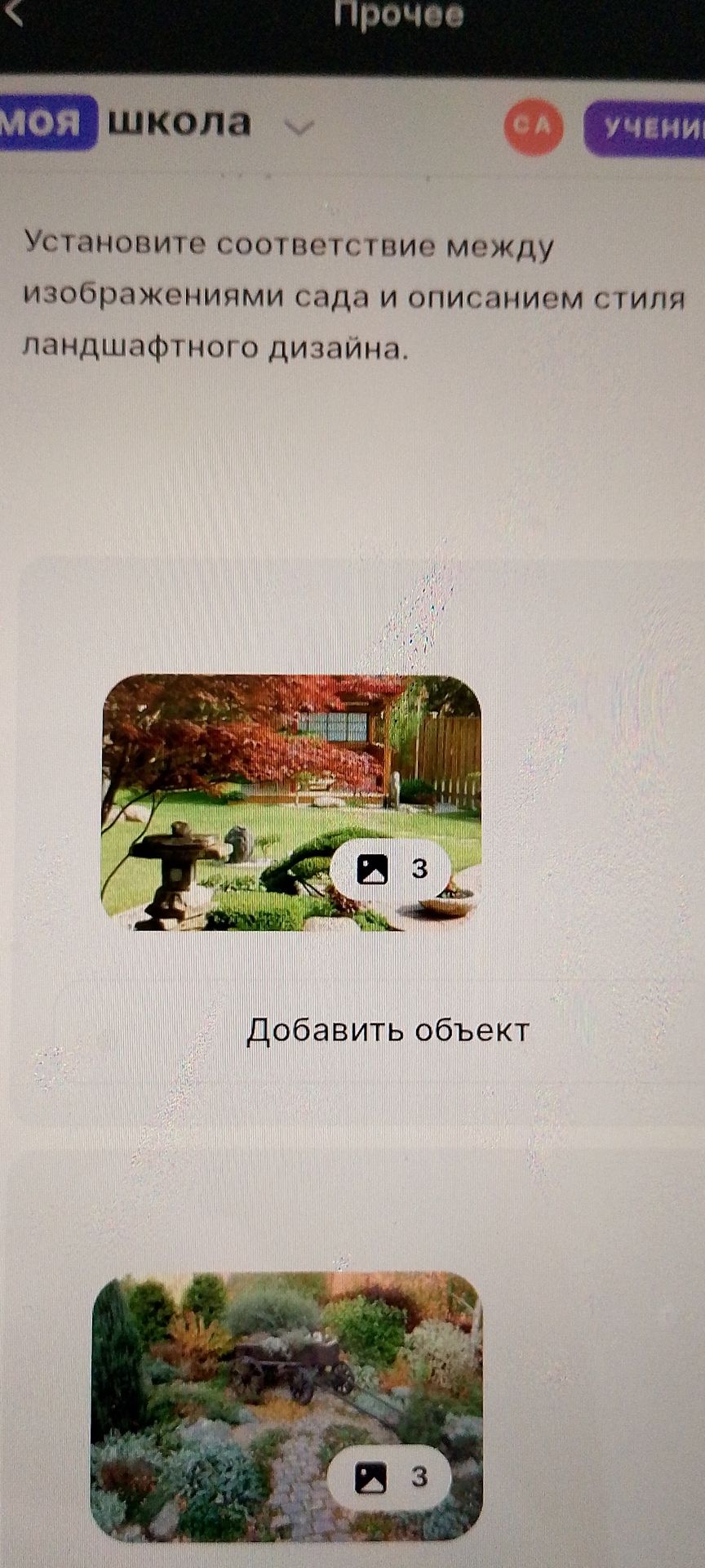 Фото задания: Установите соответствие между изображениями сада и описанием стиля ландшафтного дизайна.