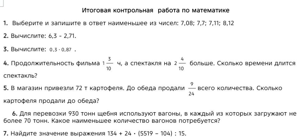 Фото задания