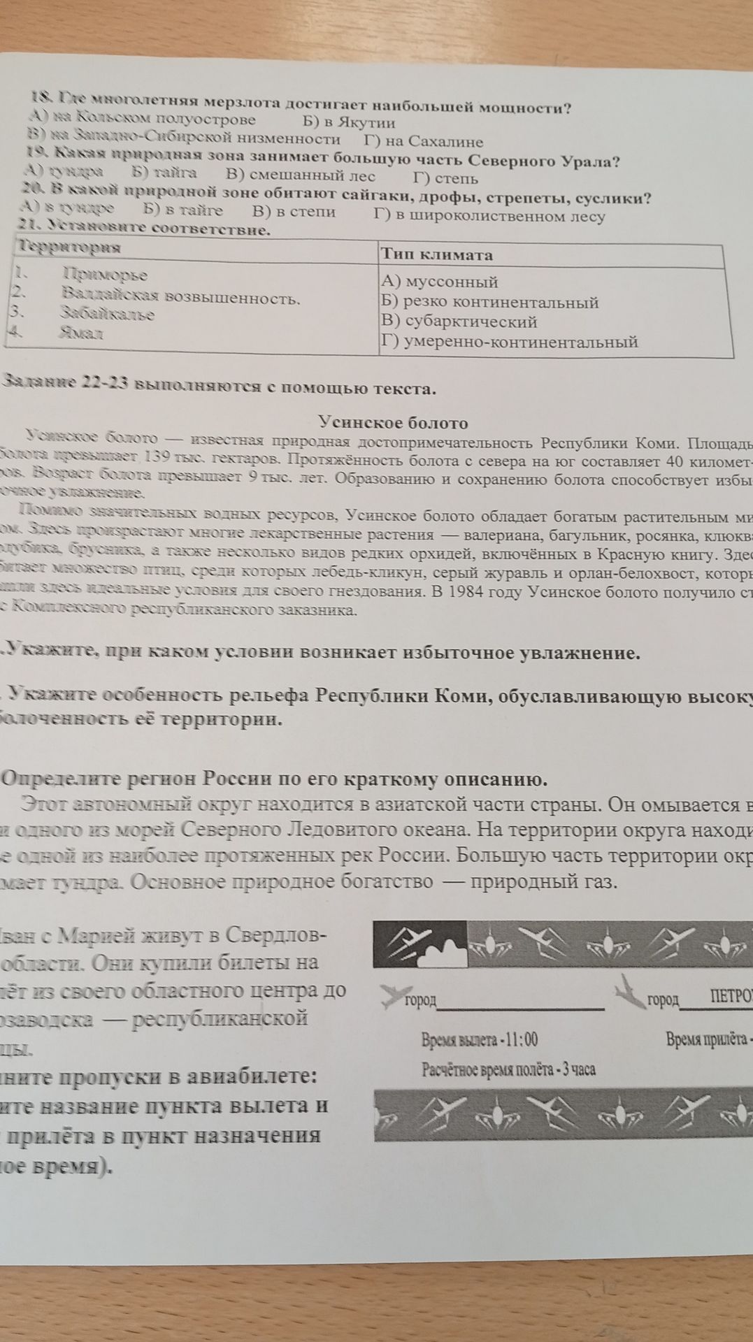 Фото задания: Заполните пропуски в авиабилете: