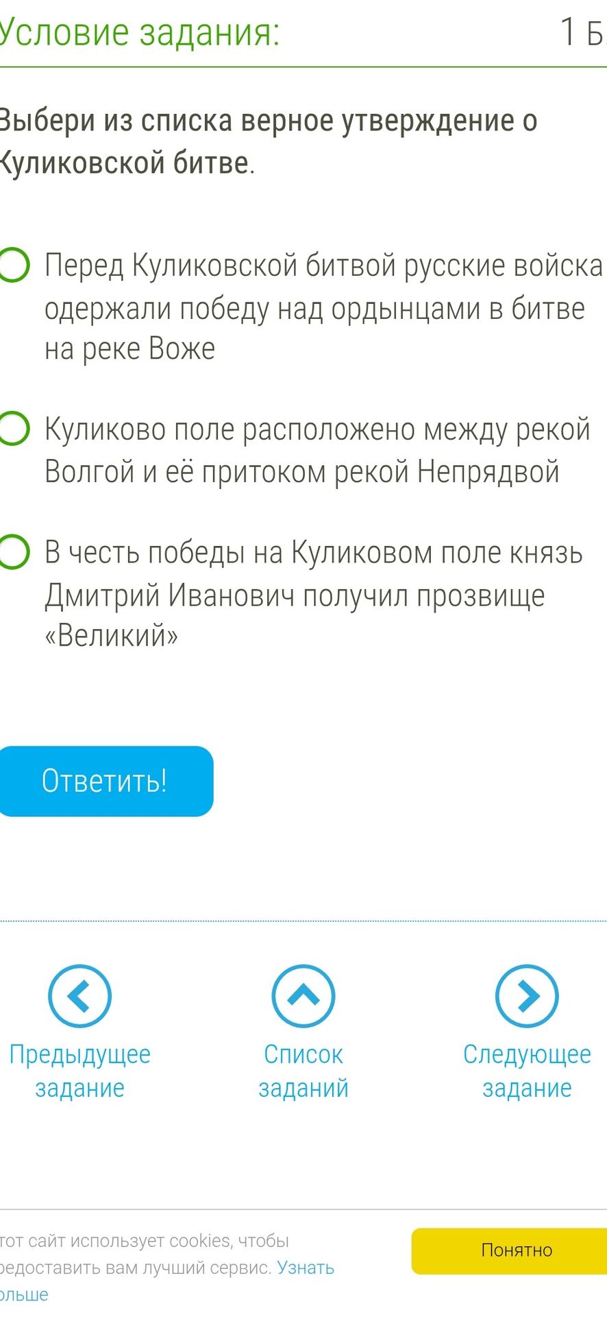 Фото задания: Выбери из списка верное утверждение о Куликовской битве.
